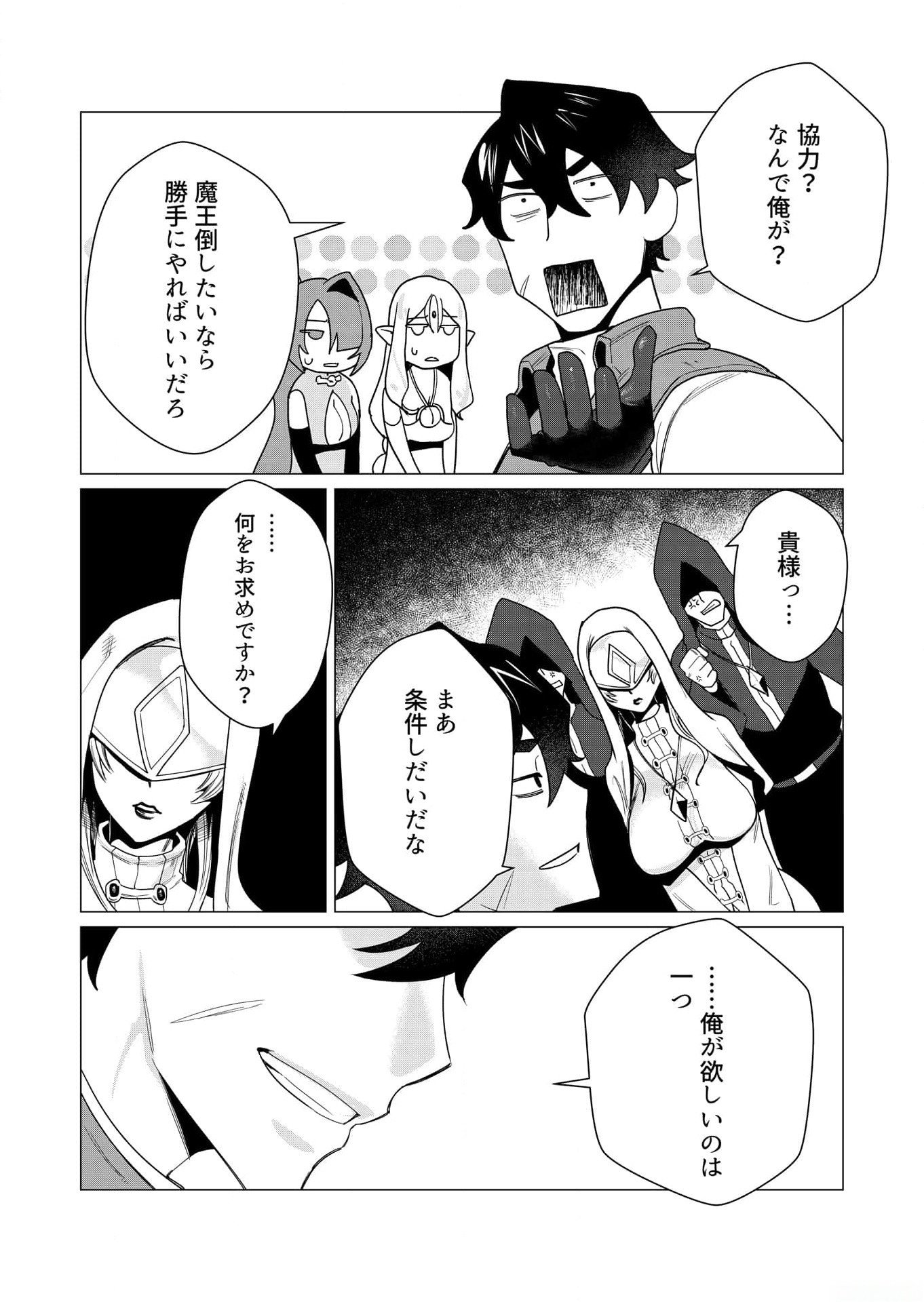 YUUSHA-SAMA WA HOUSHUU NI HITODZUMA WO GOKIBOU DESU Chapter 4 page 7 - nihonkuni.com