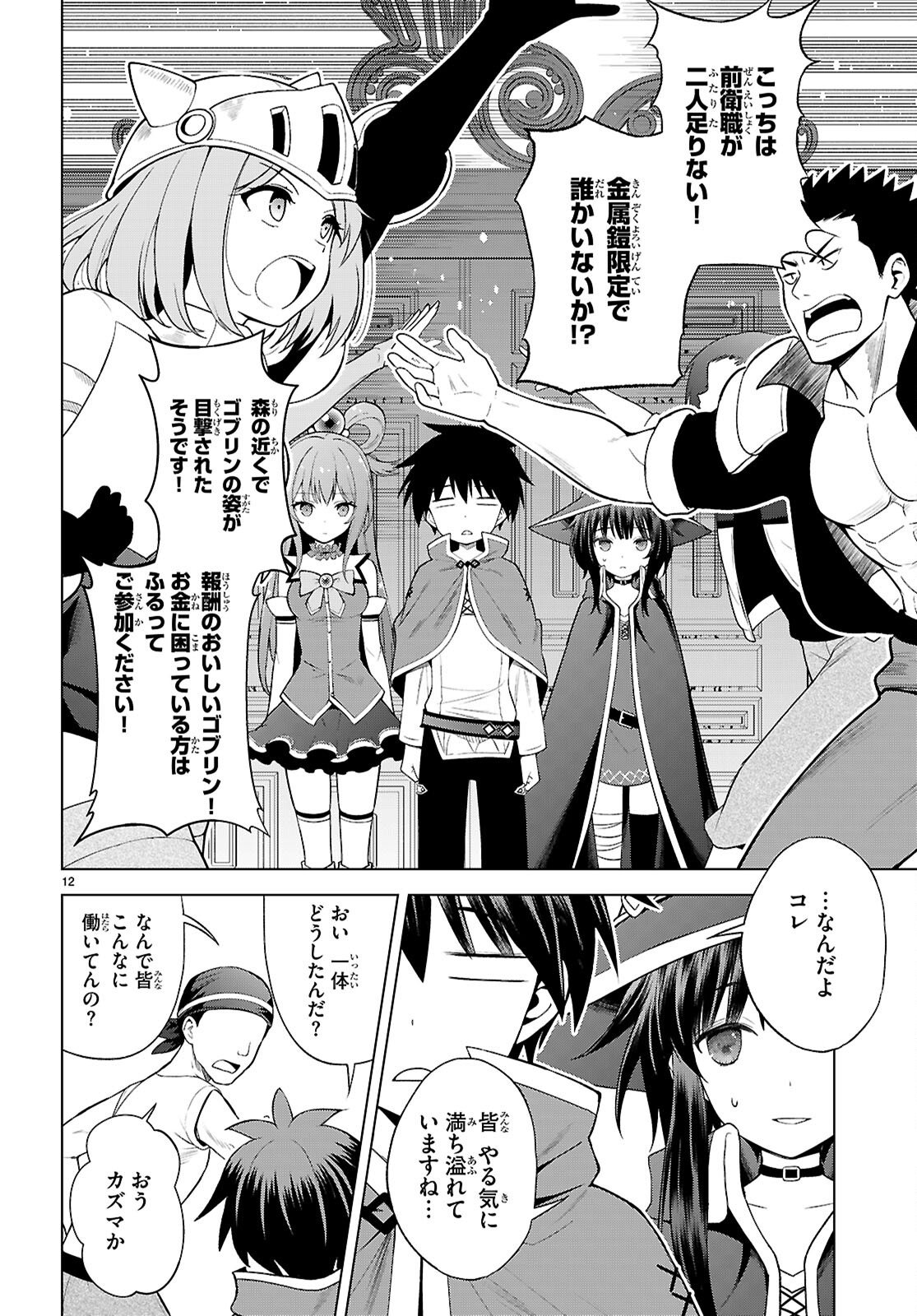 Gods Blessing on This Wonderful World! Chapter 139 page 12 - nihonkuni.com