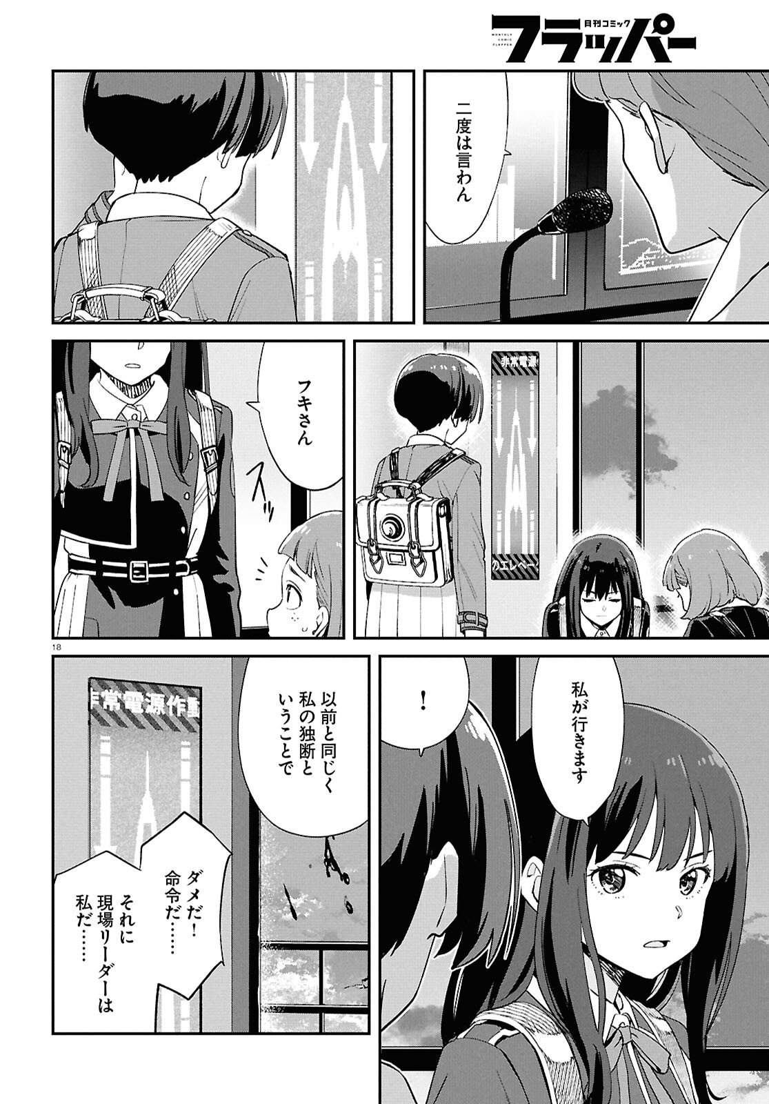 Read LYCORIS RECOIL Chapter 45 [High Quality / Full] - Page 18 - nicomanga.com