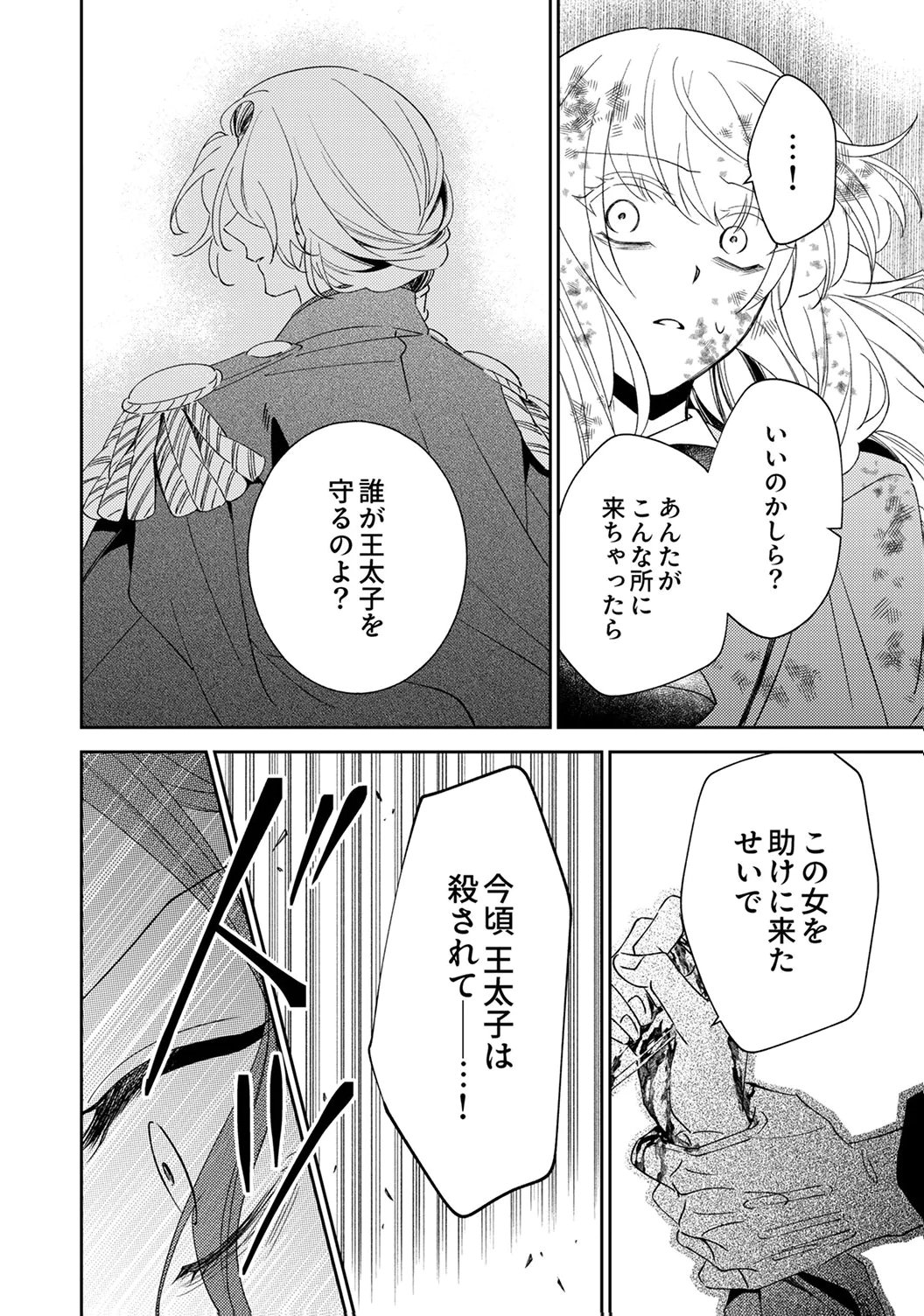 NOROWARE KOUSHAKU TO SUTERARERTA HANAYOME NO SAIAI KON Chapter 20 page 4 - nihonkuni.com