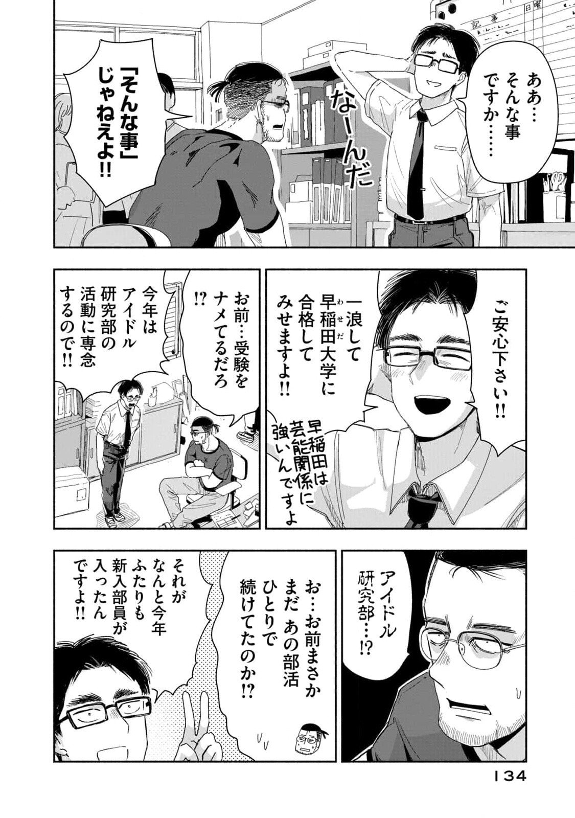 ZUTTO SEISHUN POI DESU YO Chapter 9 page 2 - nihonkuni.com