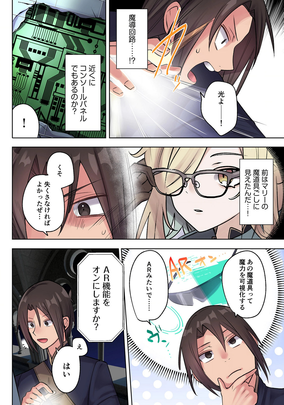 ORE NO LEVEL UP GA OKASHII! - DEKIRU OTOKO NO ISEKAI TENSE Chap 46 - Pic 14