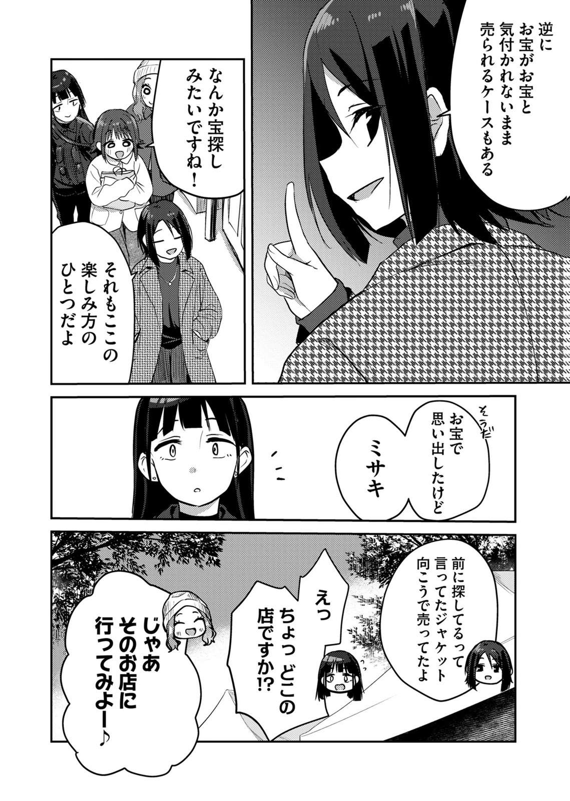 KINU-CHAN NO KOUISHITSU Chapter 8 page 14 - nihonkuni.com