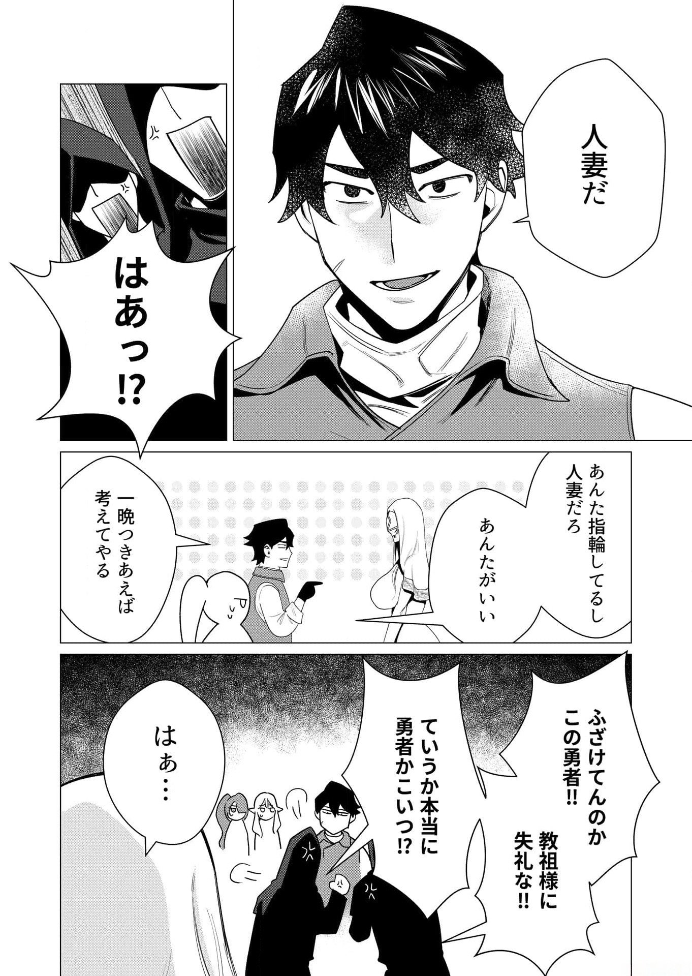 YUUSHA-SAMA WA HOUSHUU NI HITODZUMA WO GOKIBOU DESU Chapter 4 page 8 - nihonkuni.com
