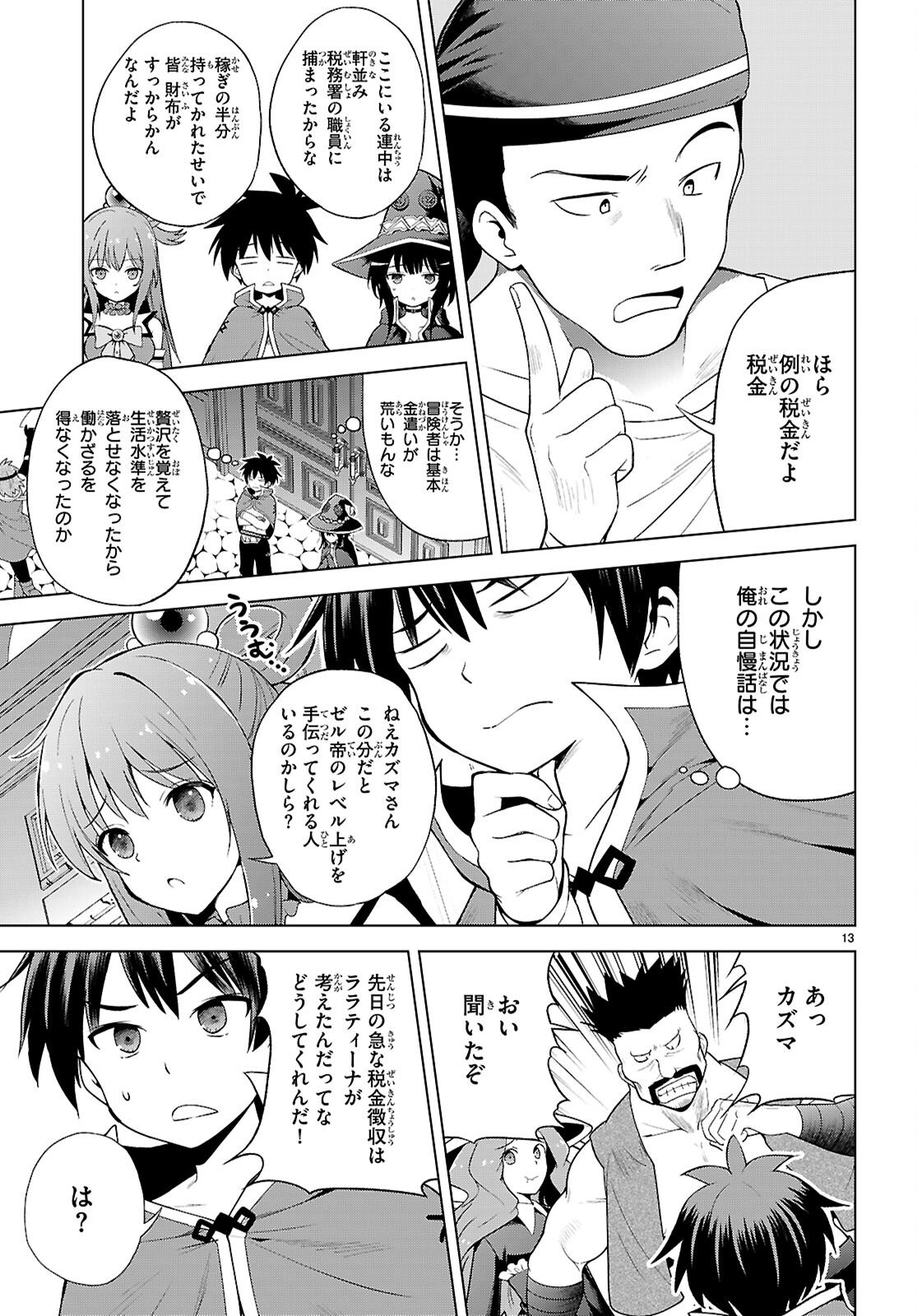 Gods Blessing on This Wonderful World! Chapter 139 page 13 - nihonkuni.com