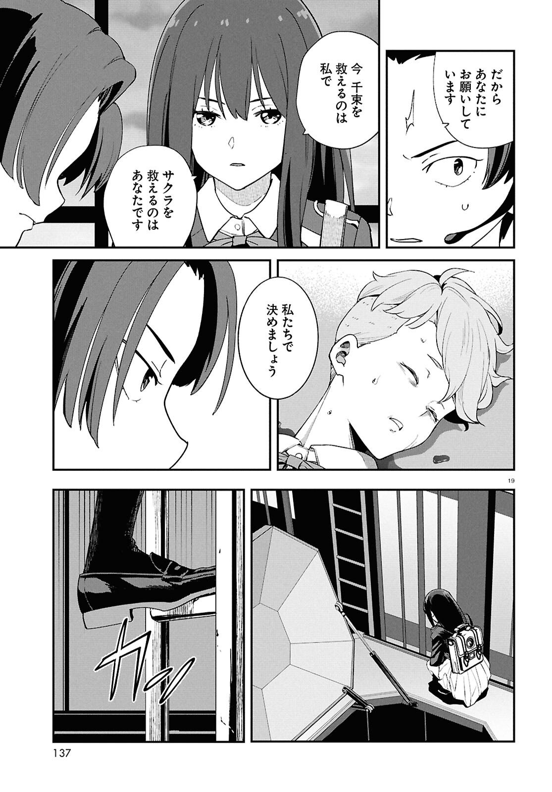 Read LYCORIS RECOIL Chapter 45 [High Quality / Full] - Page 19 - nicomanga.com