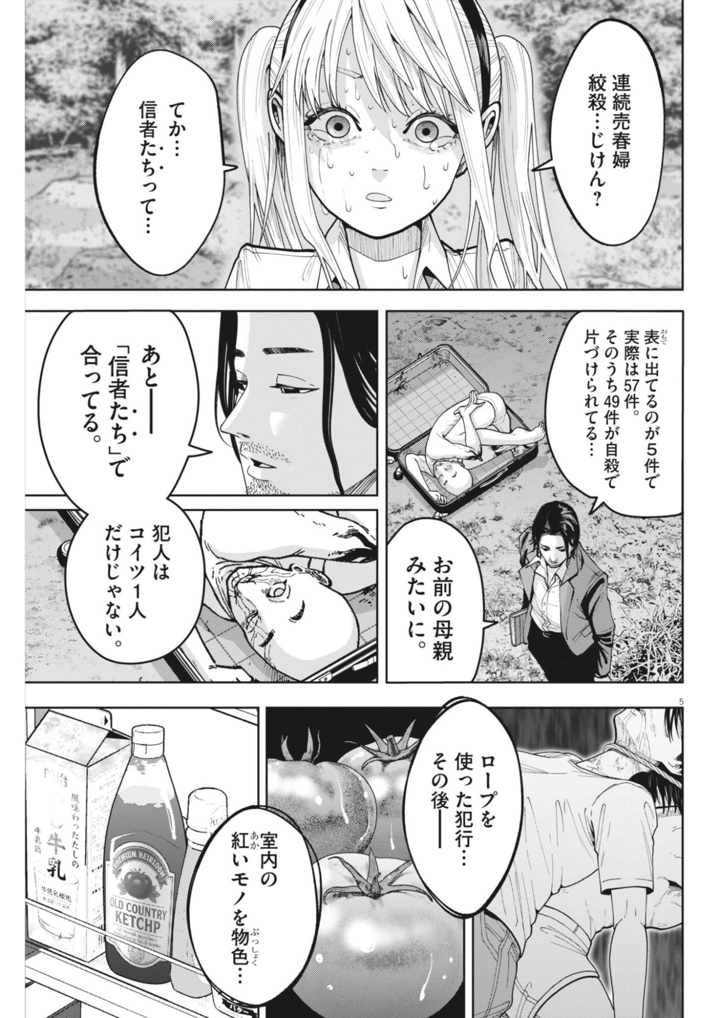 KIKI KILL Chapter 3 page 5 - nihonkuni.com
