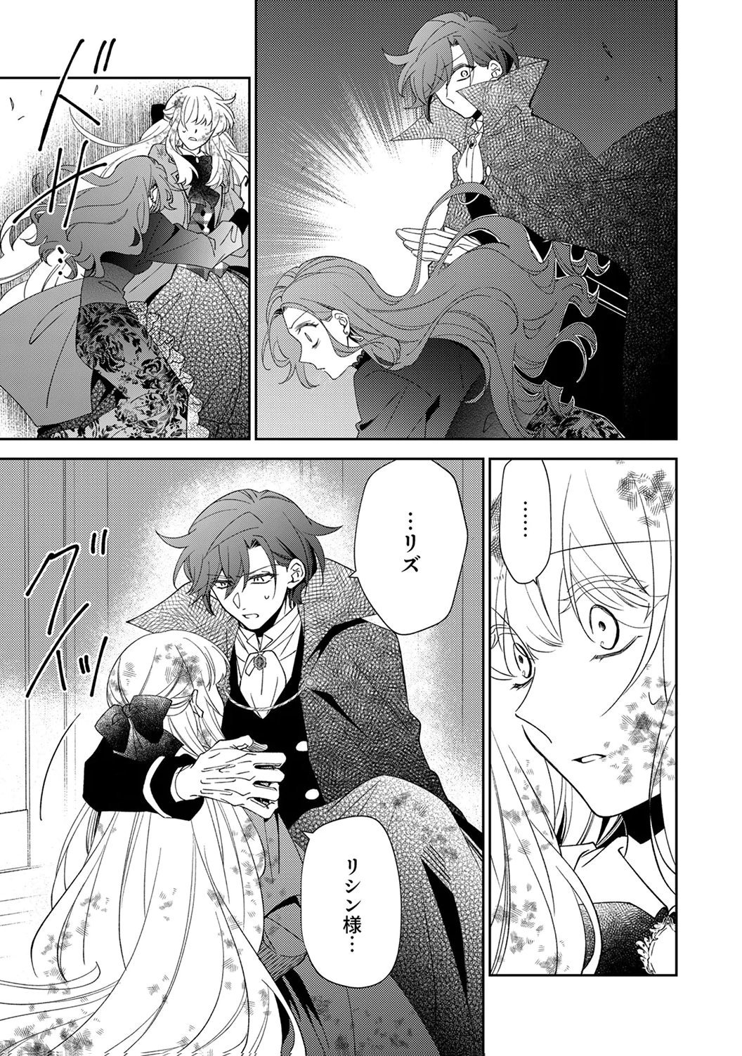 NOROWARE KOUSHAKU TO SUTERARERTA HANAYOME NO SAIAI KON Chapter 20 page 5 - nihonkuni.com
