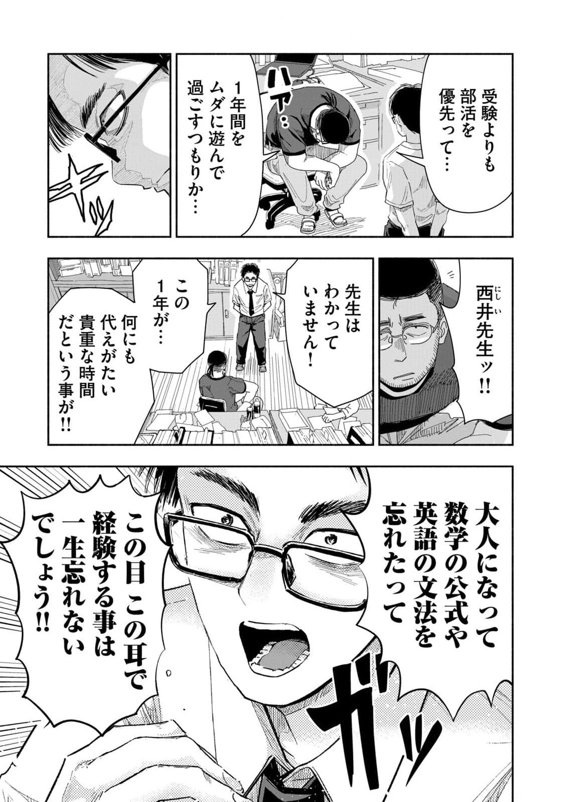 ZUTTO SEISHUN POI DESU YO Chapter 9 page 3 - nihonkuni.com