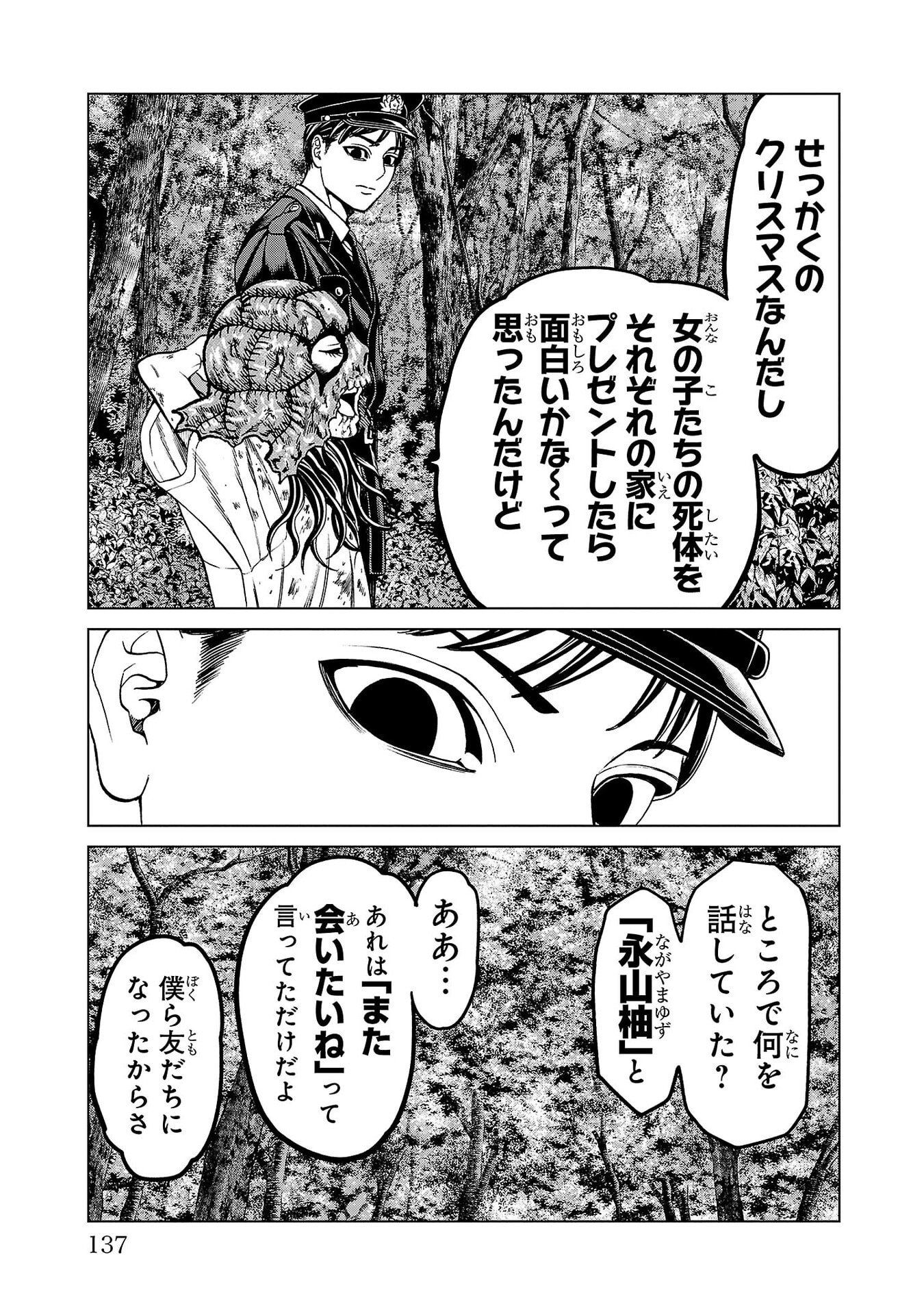 PSYCHO X PAST: RYOUKI SATSUJIN SENNYUU SOUSA Chapter 50 page 39 - nihonkuni.com