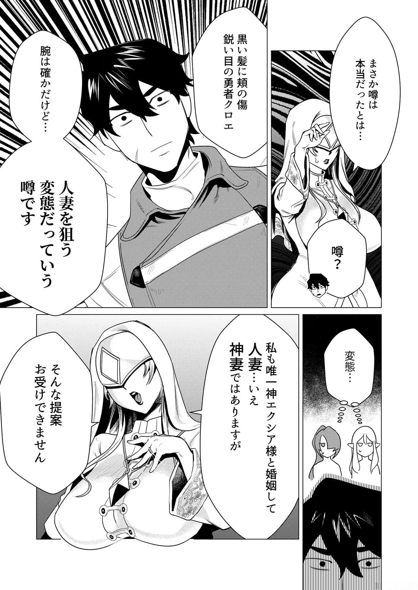 YUUSHA-SAMA WA HOUSHUU NI HITODZUMA WO GOKIBOU DESU Chapter 4 page 9 - nihonkuni.com