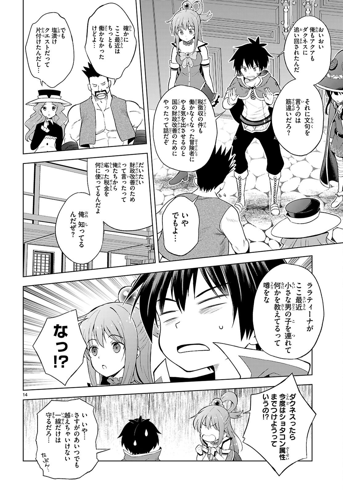 Gods Blessing on This Wonderful World! Chapter 139 page 14 - nihonkuni.com
