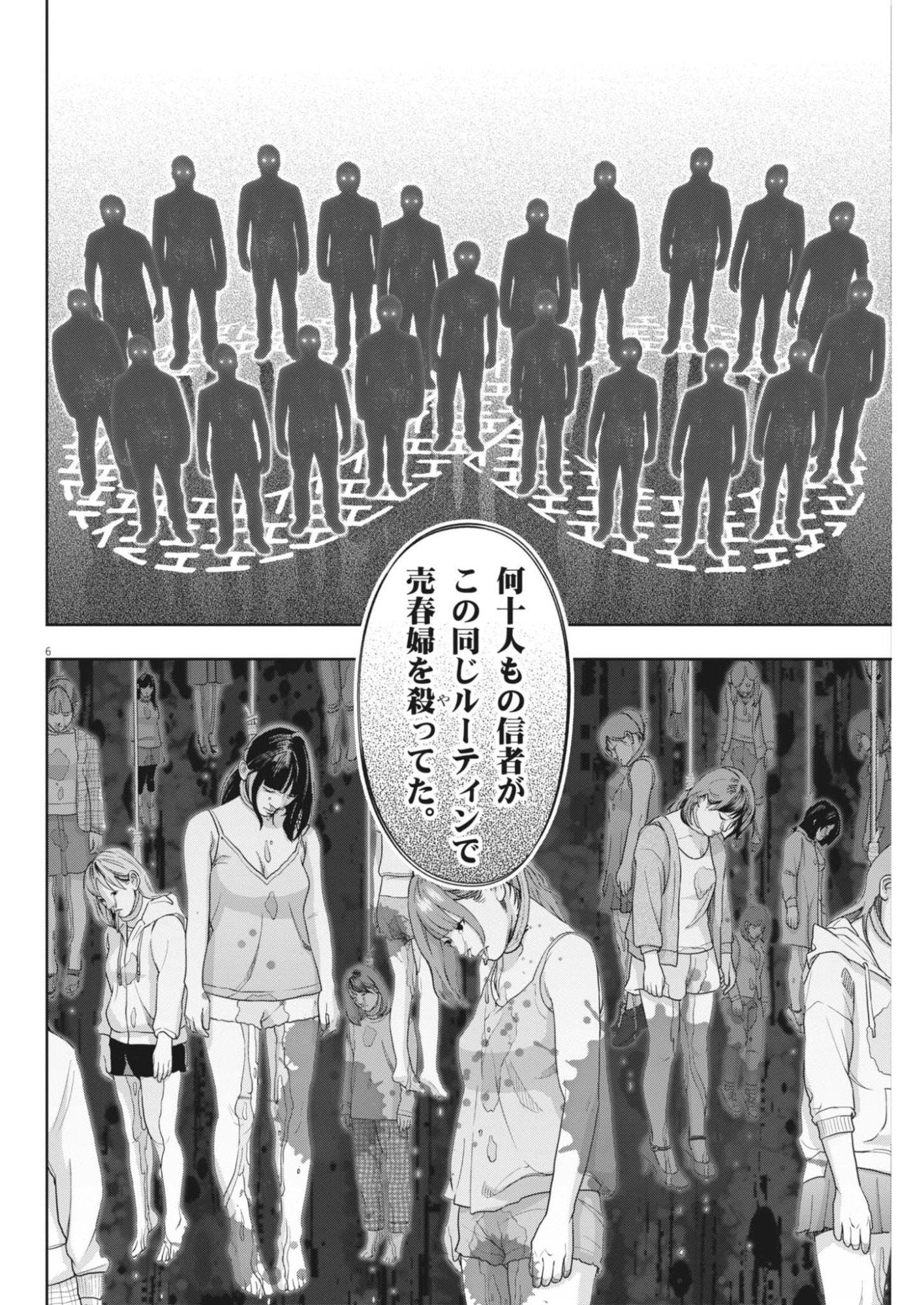 KIKI KILL Chapter 3 page 6 - nihonkuni.com
