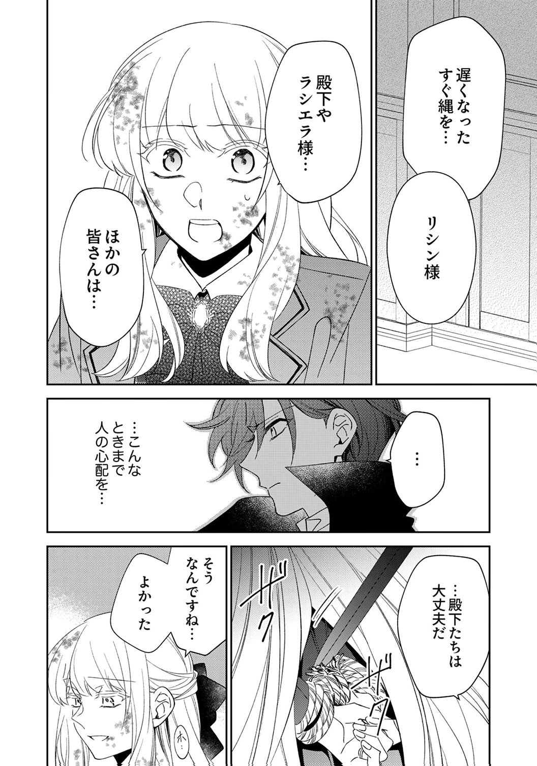 NOROWARE KOUSHAKU TO SUTERARERTA HANAYOME NO SAIAI KON Chapter 20 page 6 - nihonkuni.com
