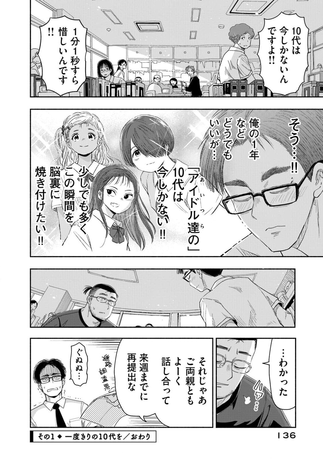 ZUTTO SEISHUN POI DESU YO Chapter 9 page 4 - nihonkuni.com