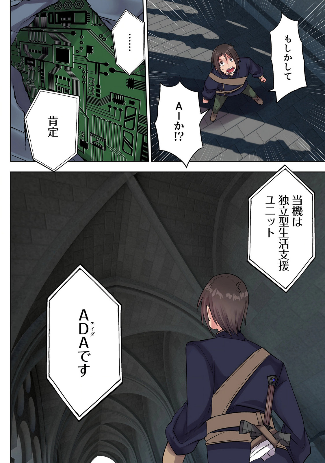 ORE NO LEVEL UP GA OKASHII! - DEKIRU OTOKO NO ISEKAI TENSE Chap 46 - Pic 16