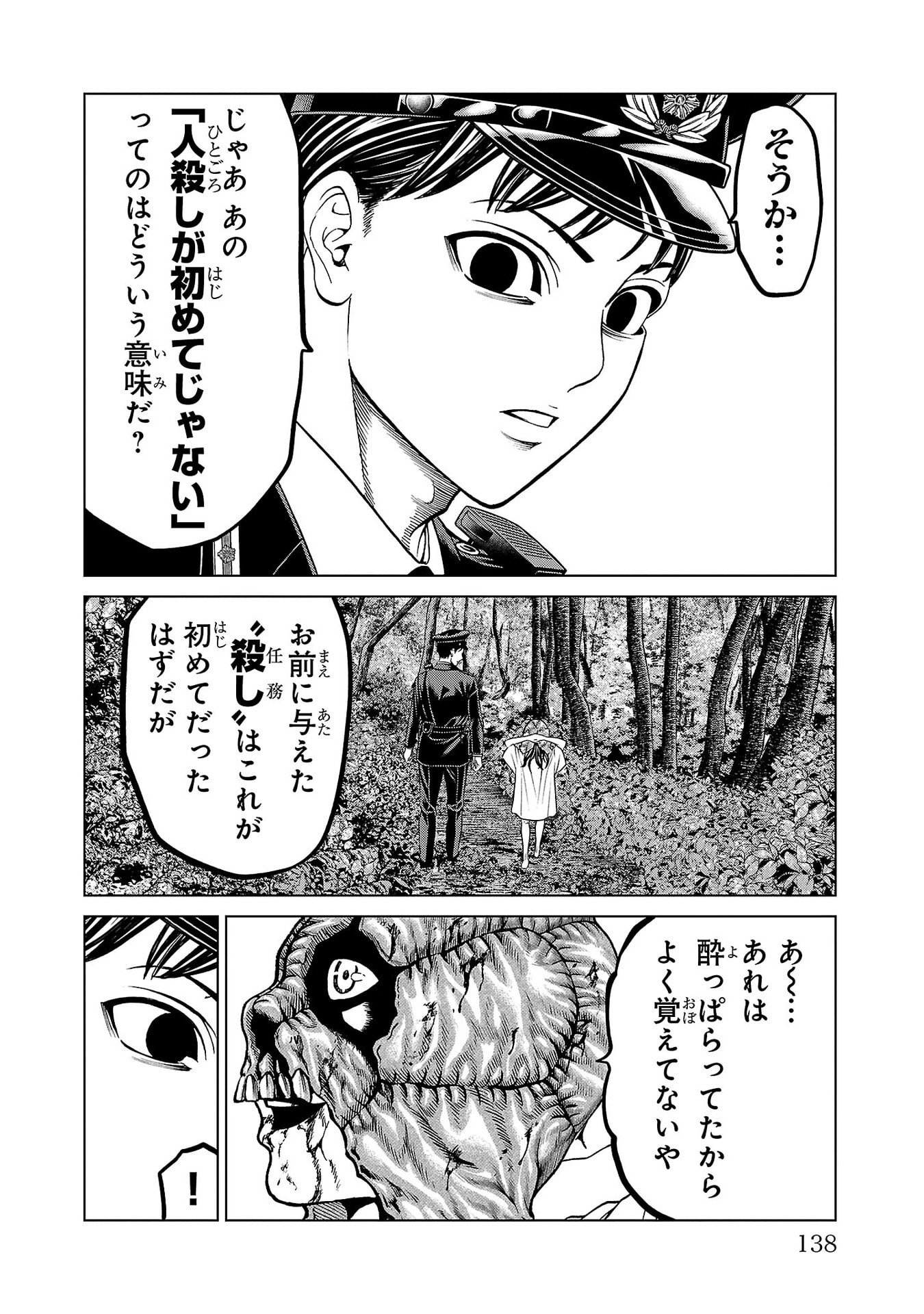 PSYCHO X PAST: RYOUKI SATSUJIN SENNYUU SOUSA Chapter 50 page 40 - nihonkuni.com