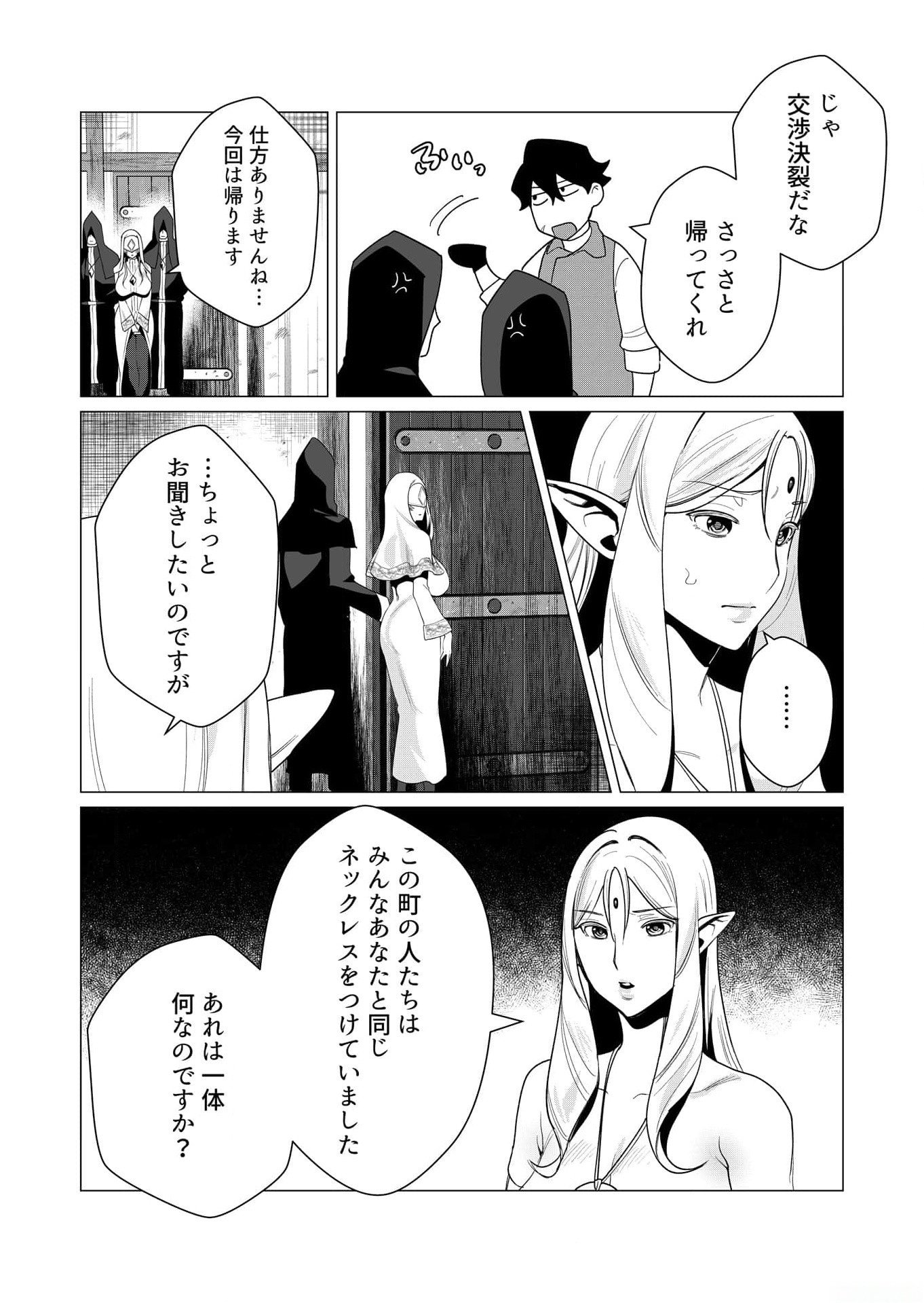 YUUSHA-SAMA WA HOUSHUU NI HITODZUMA WO GOKIBOU DESU Chapter 4 page 10 - nihonkuni.com