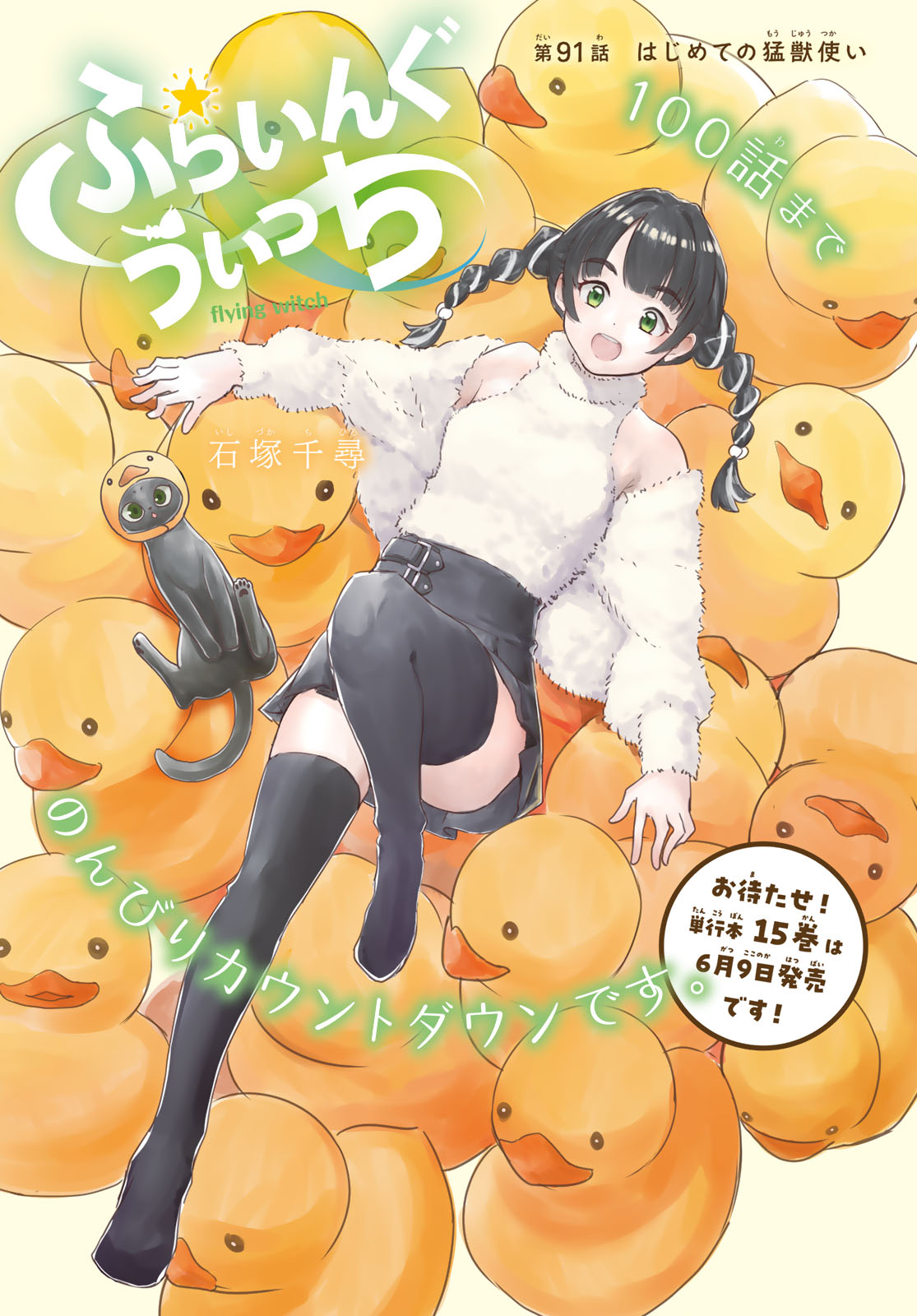 Read FLYING WITCH - RAW Chapter 91 [High Quality / Full] - Page 1 - nicomanga.com