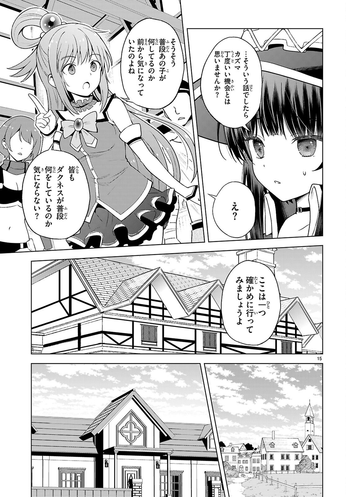 Gods Blessing on This Wonderful World! Chapter 139 page 15 - nihonkuni.com