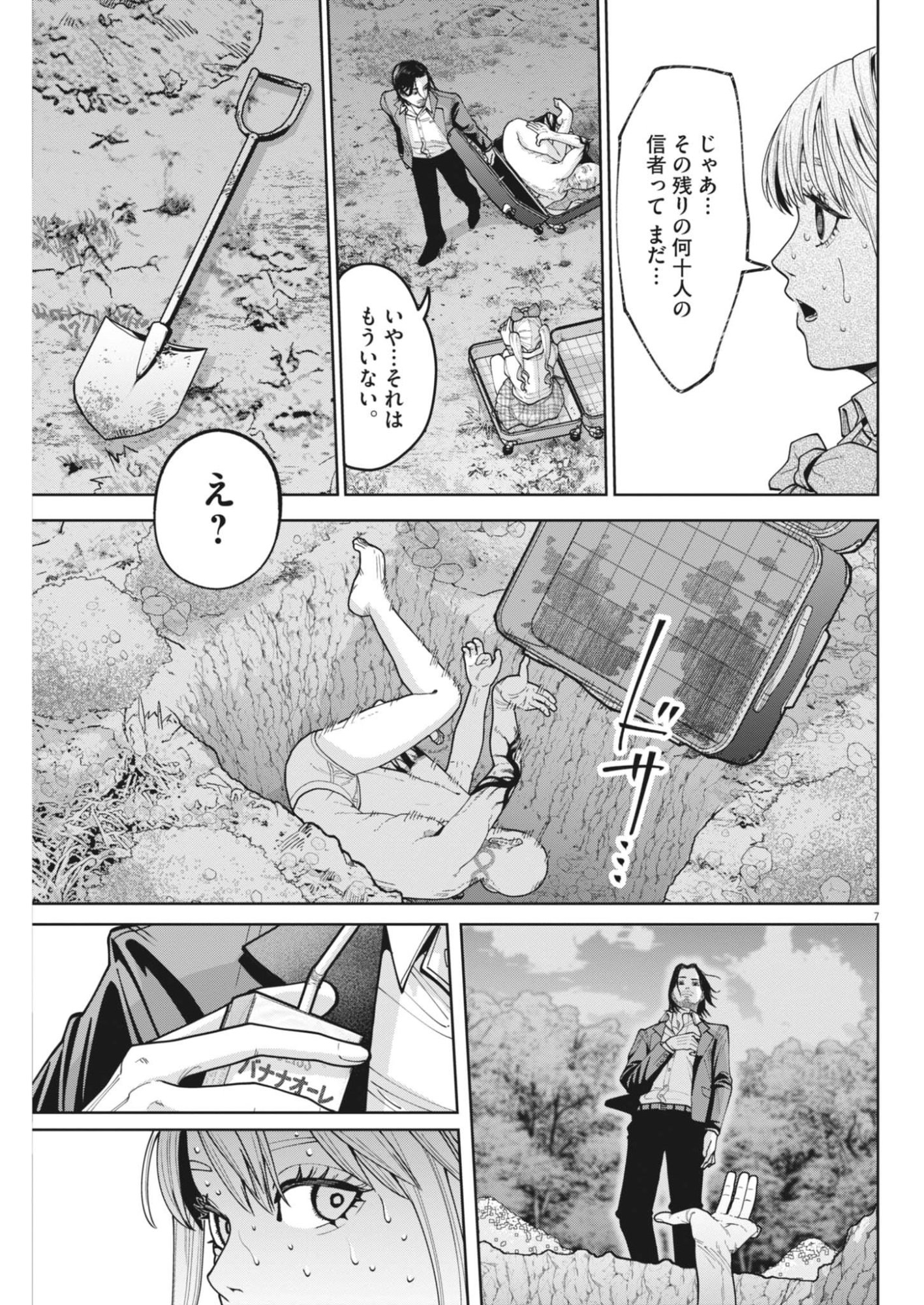 KIKI KILL Chapter 3 page 7 - nihonkuni.com