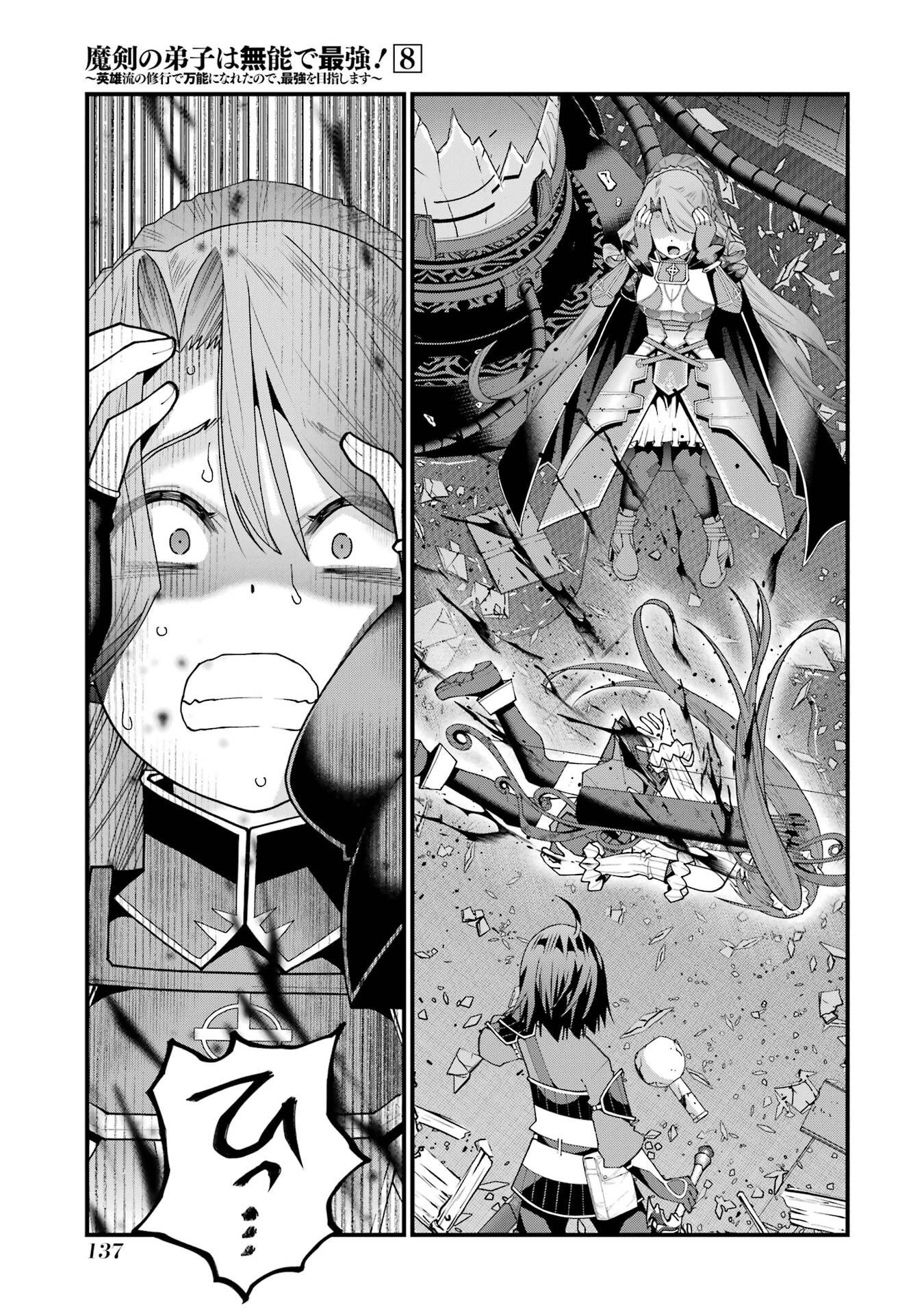 Read MAKEN NO DESHI WA MUNOU DE SAIKYOU! EIYUURYUU NO SHUGYOU DE BANNOU NI NARETA NODE, SAIKYOU WO MEZASHIMASU Chapter 68 [High Quality / Full] - Page 21 - nicomanga.net