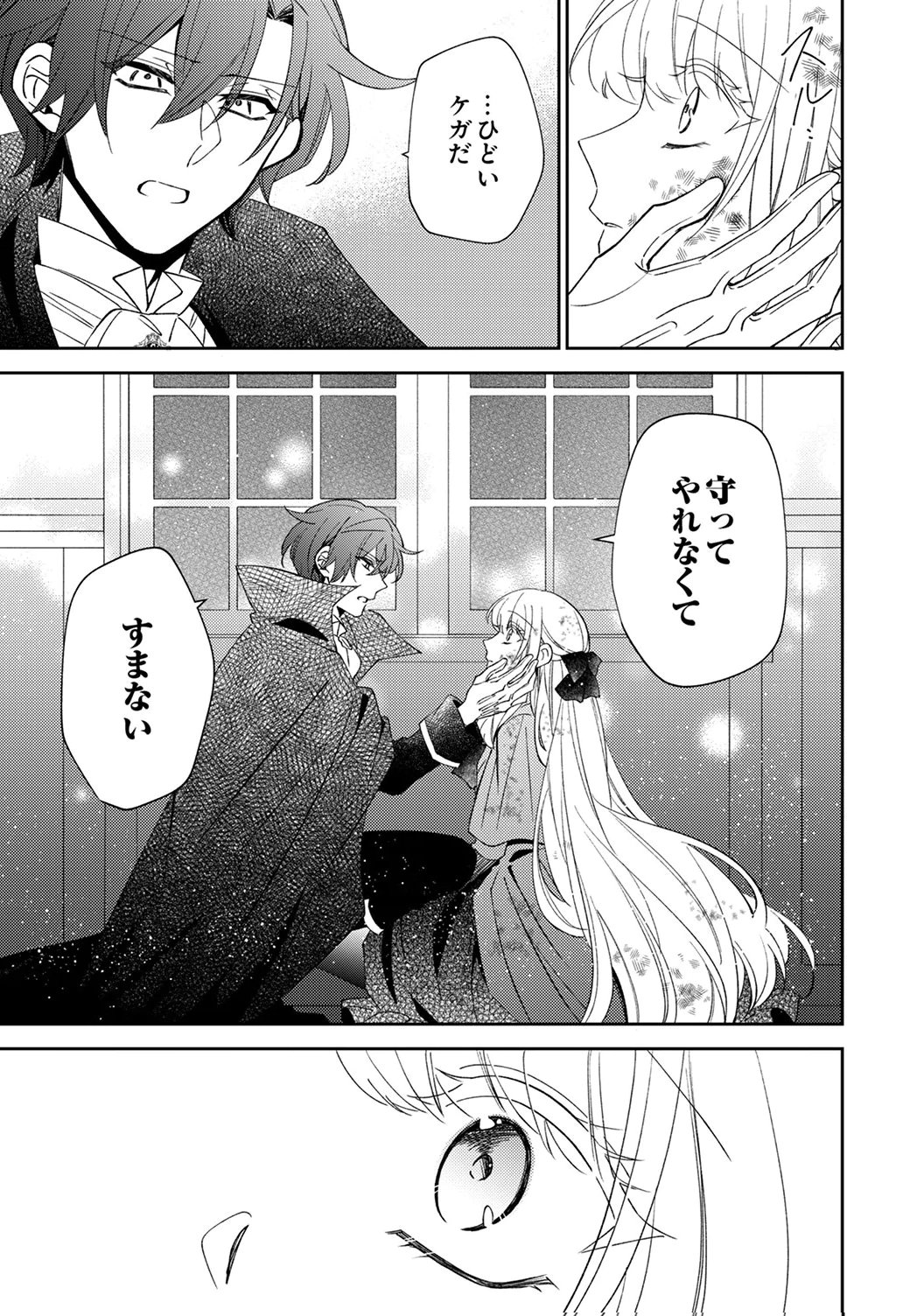 NOROWARE KOUSHAKU TO SUTERARERTA HANAYOME NO SAIAI KON Chapter 20 page 7 - nihonkuni.com