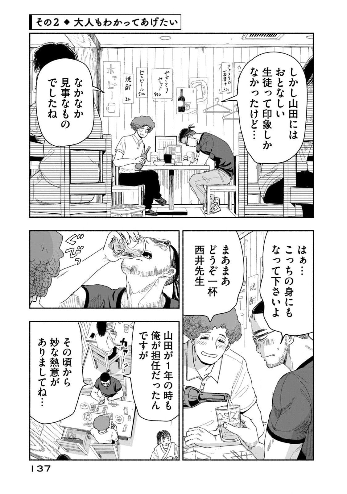 ZUTTO SEISHUN POI DESU YO Chapter 9 page 5 - nihonkuni.com