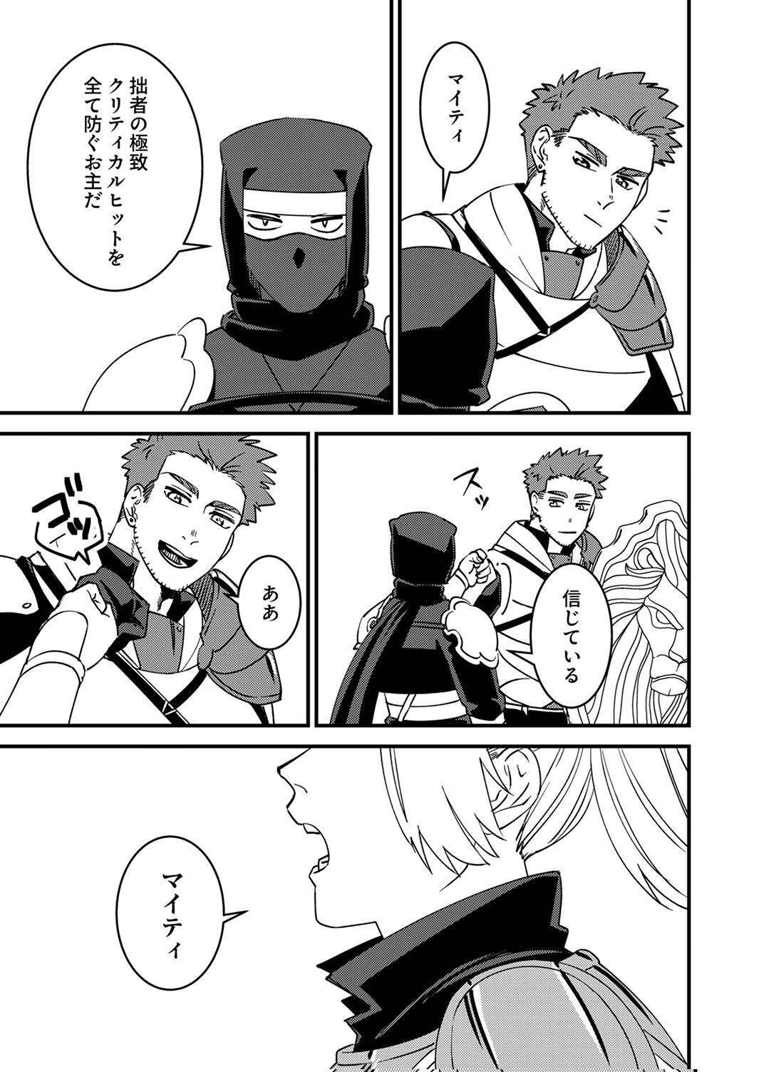 TSUIHOU SARETA OSSAN TANK, JITSU WA BOUGYORYOKU SAIKYOU DATTA NODE DAMAGE ZERO DE MUSOU SURU Chapter 14 - Page 31