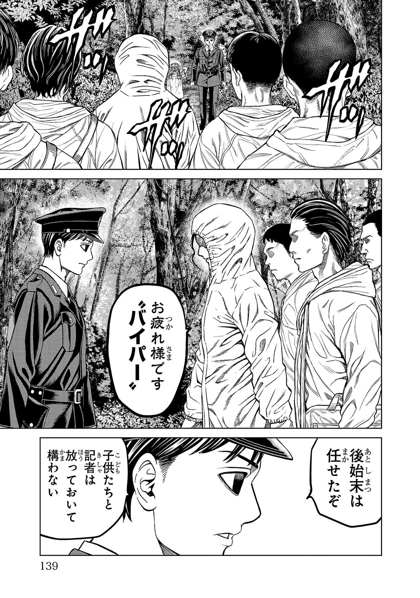 PSYCHO X PAST: RYOUKI SATSUJIN SENNYUU SOUSA Chapter 50 page 41 - nihonkuni.com