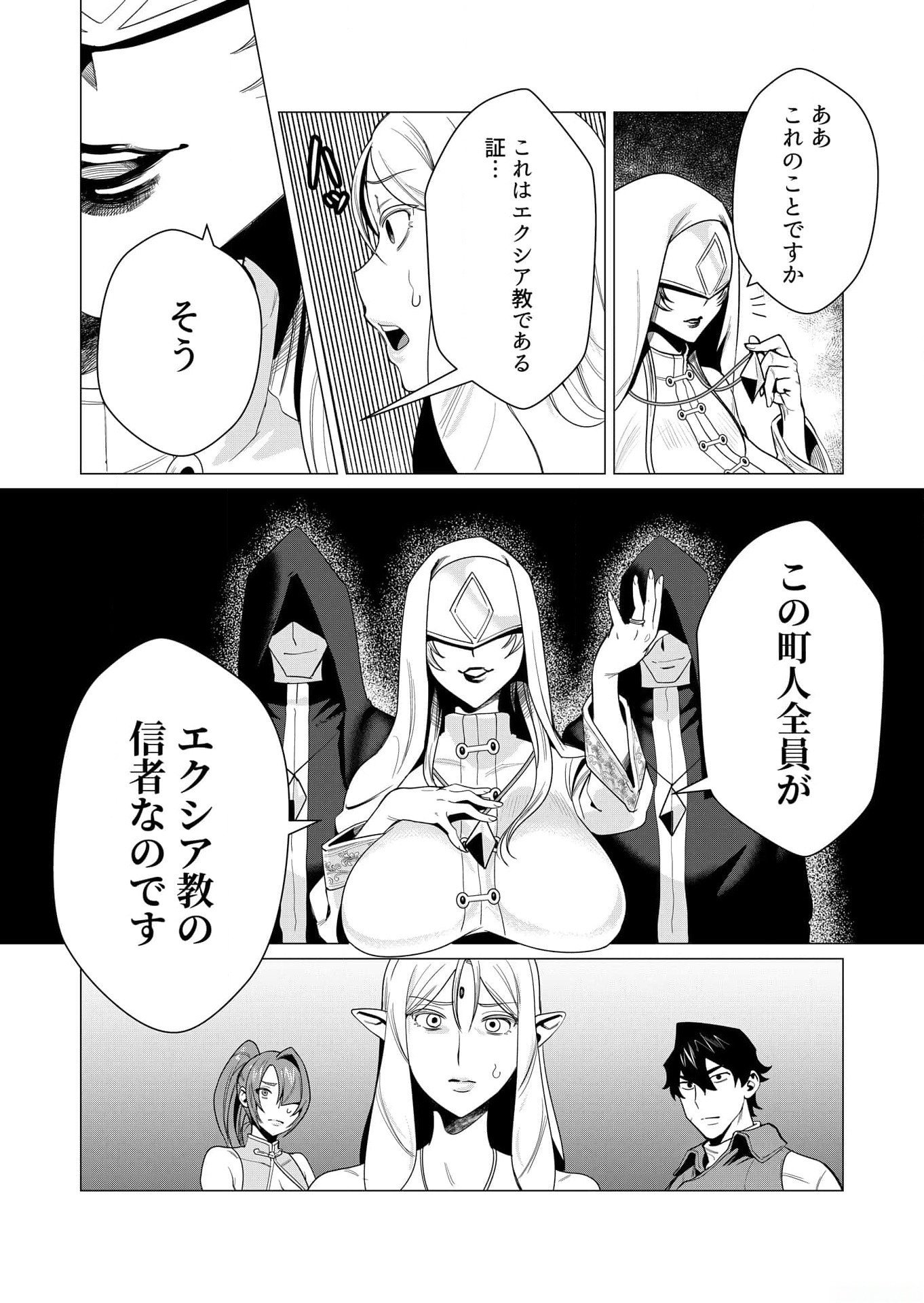 YUUSHA-SAMA WA HOUSHUU NI HITODZUMA WO GOKIBOU DESU Chapter 4 page 11 - nihonkuni.com