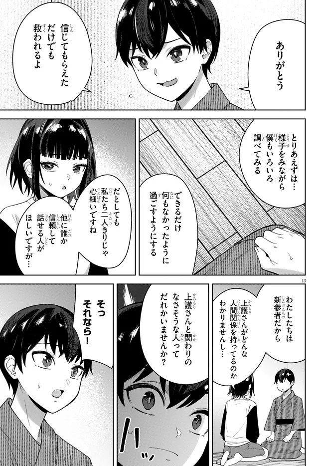 KAMI E NO ESA WA KANOJO-TACHI Chapter 11 - Page 13