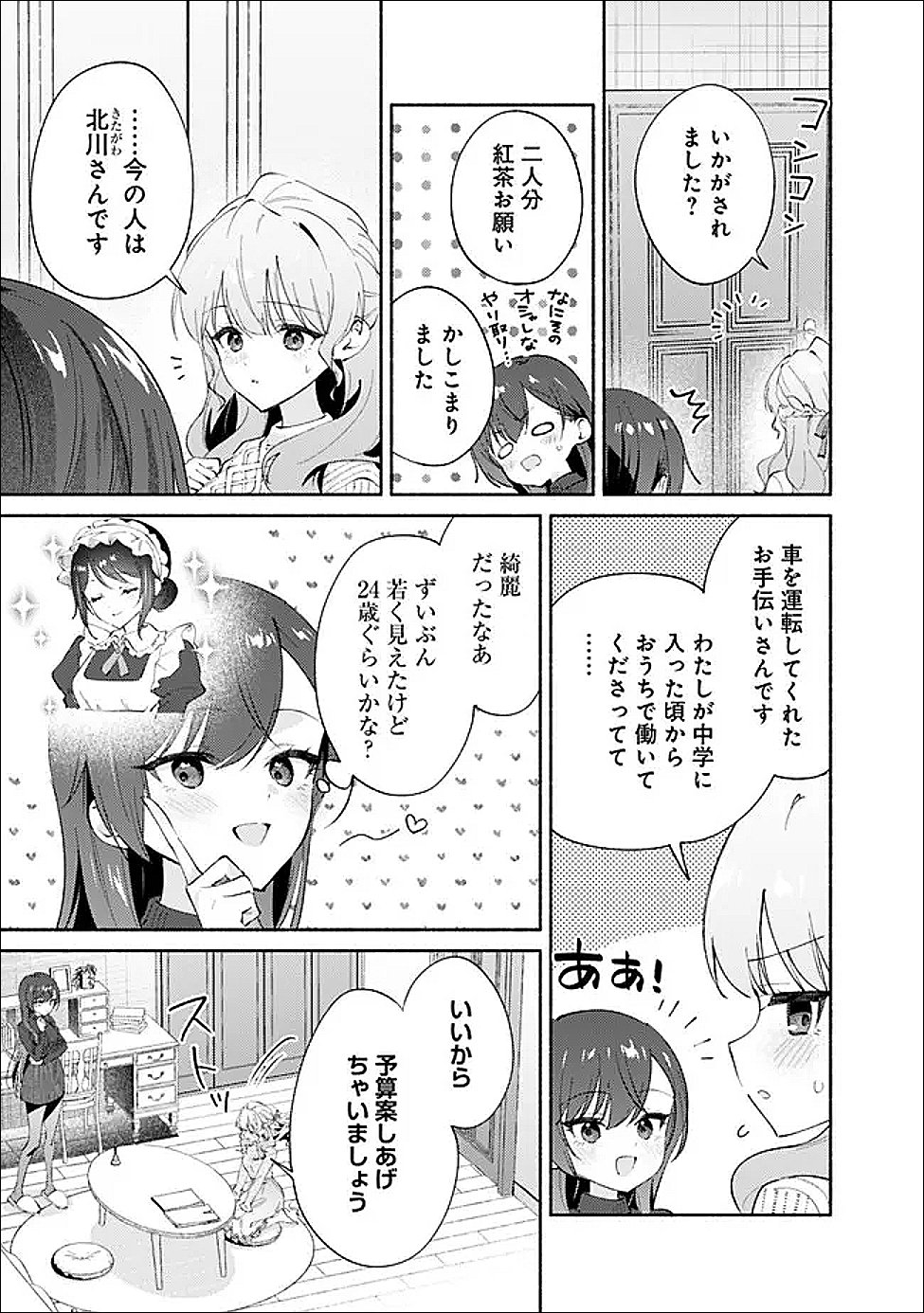MAKEMASEN KARA TO IIHARU KAO NO II ONNANOKO WO, ZENRYOKU DE KUPPUKU SASERU YURI NO OHANASHI - RAW Chapter 9 page 13 - nihonkuni.com