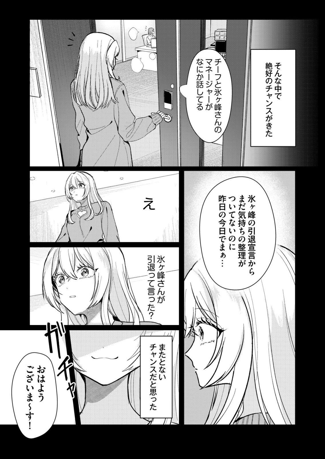 HYOUGA KEI IDOL NO MANAGER WO SHITEIMASU GA, MOU GENKAI DESU. - RAW Chapter 6 page 13 - nihonkuni.com