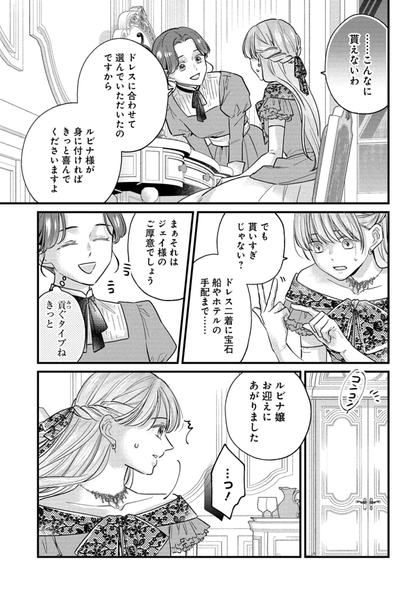 Read CHUSEI SHIN GA NAI TO IWARETANODE KONYAKU WO KAISHO SHITEAGEMASHITA. Chapter 16.1 [High Quality / Full] - Page 13 - nicomanga.net