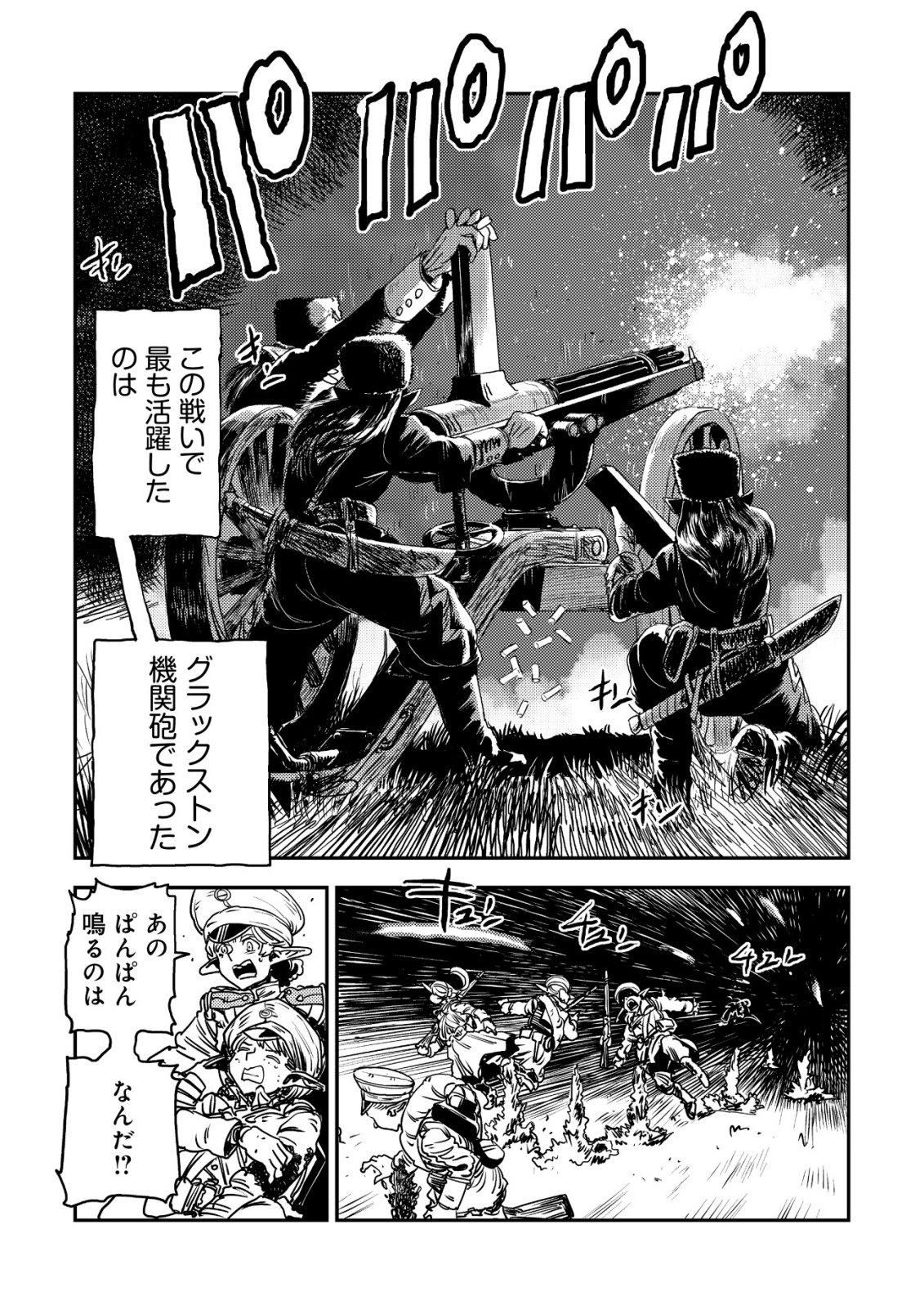 ORUKUSEN OKOKU SHI YABANNA OAK NO KUNI HA, IKA NI SHITE HEIWANA ELF NO KUNI WO NI ITATTA KA Chapter 19 - Page 13