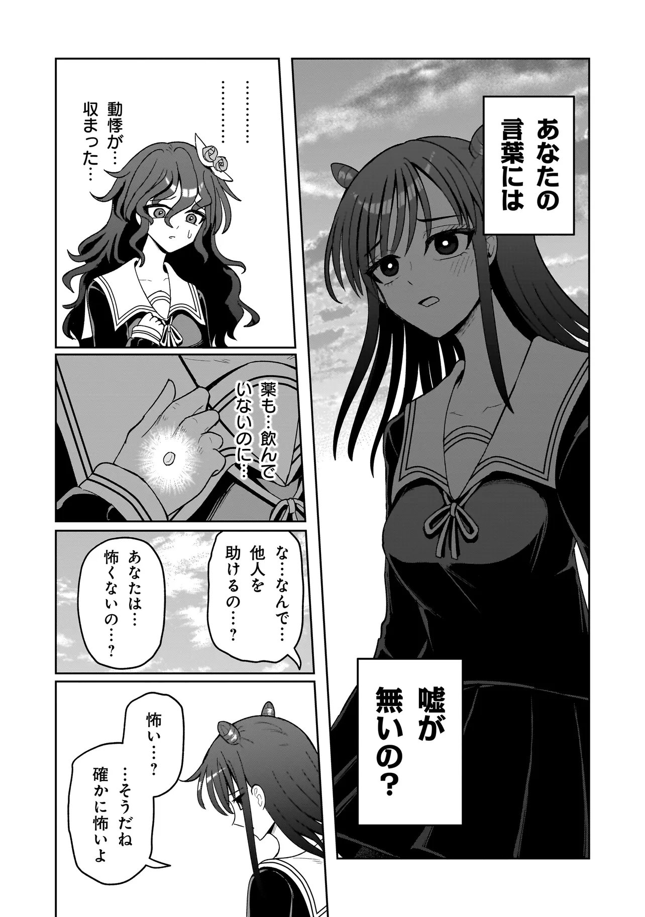KAIIBU ~ M-KEN Y-SHI NO KAI GENSHOU NI TSUITE~ RAW Chapter 24 page 13 - nihonkuni.com