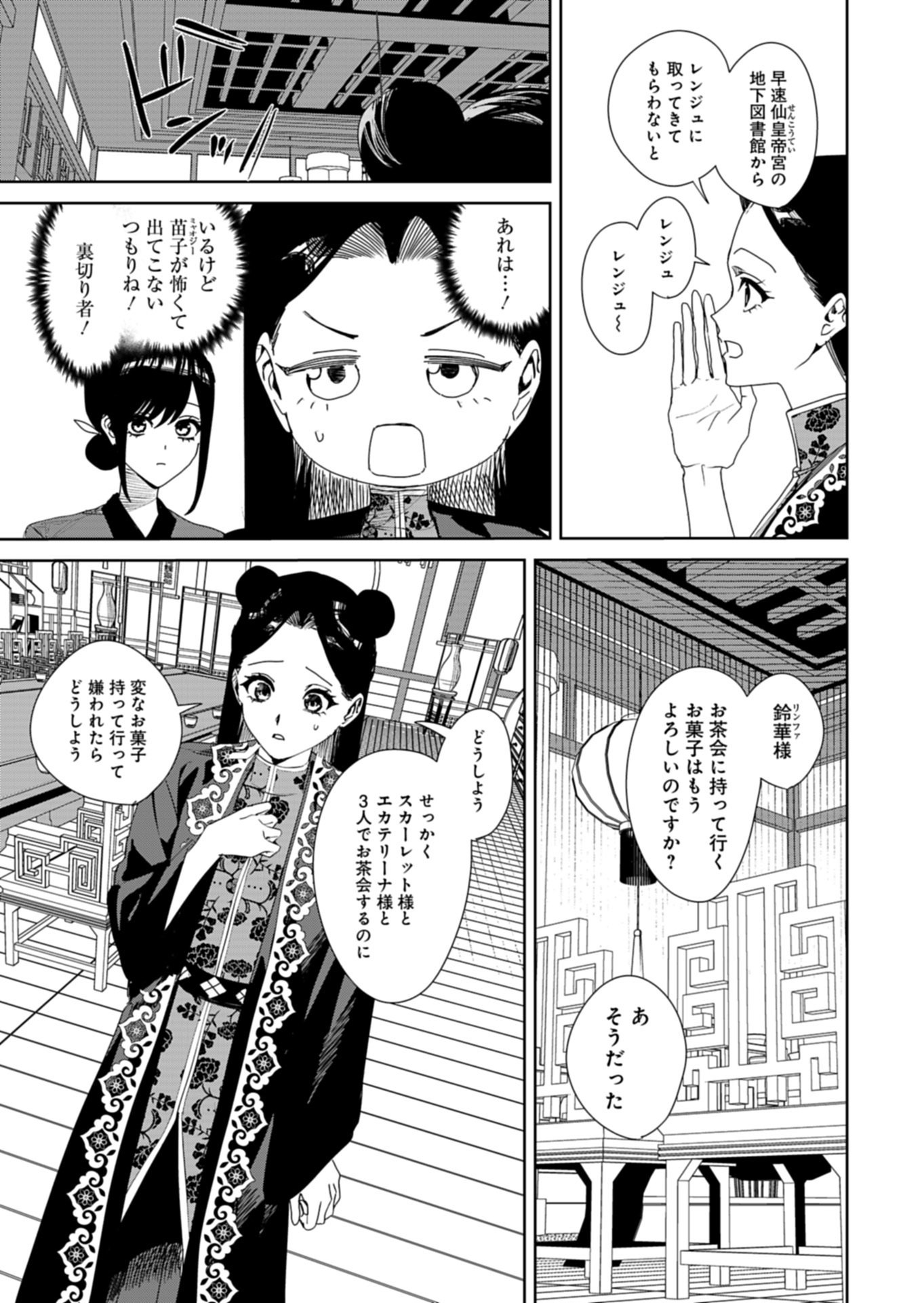 HACHI IRODORI KOKU NO KOUKYUU MONOGATARI: TAIKUTSU SEN KOUTEI TO HONSUKI HIME Chapter 13.1 page 13 - nihonkuni.com