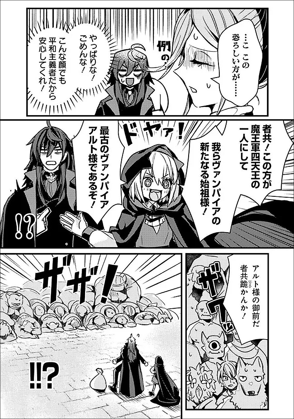 MANNNEN WO IKIRU HEIWASHUGI VAMPIRE, ITSUNOMANIKA SEKAI SAIKYOU NI: ORE GA MAOUGUN SHITENNO DE ARATANA SHISO? DARE TO MACHIGATTENNO? Chapter 2 page 13 - nihonkuni.com