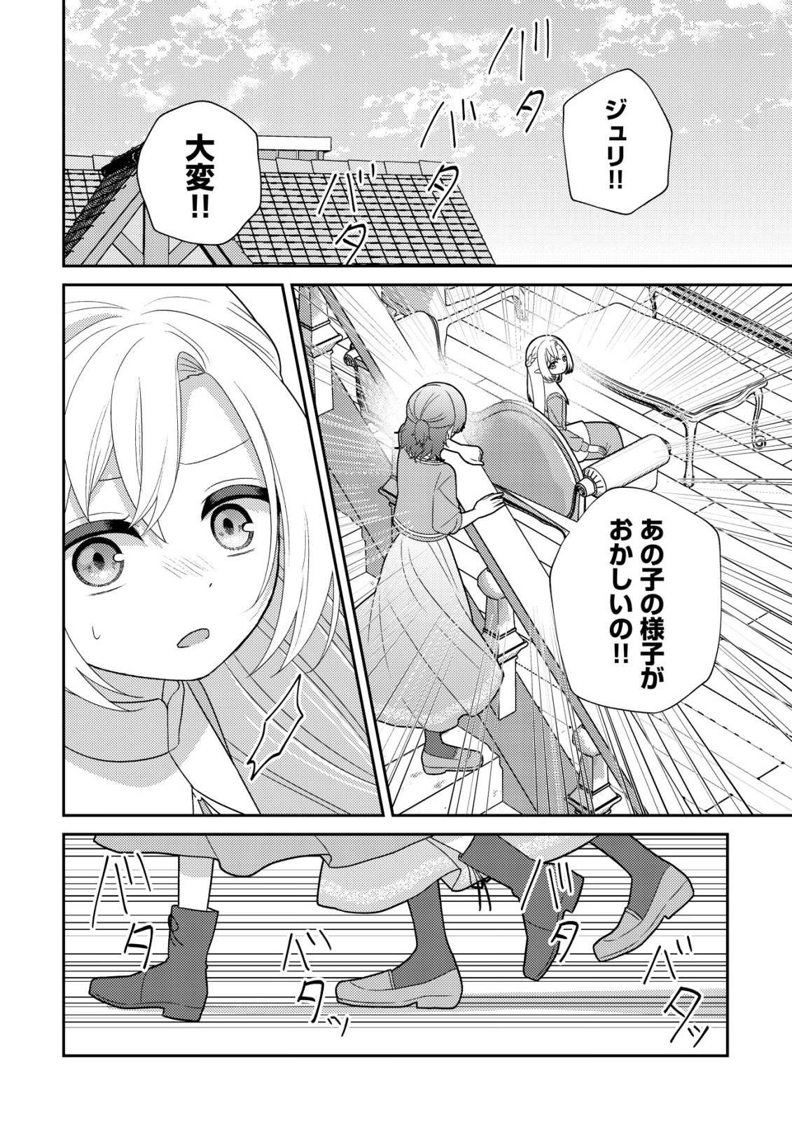 JULIE TO ELENA NO MORI NO SOUDANJO: FUYO NO CHIKARA DE ANATA NO MIRAI WO OMAMORI SHIMASU! Chapter 4 page 13 - nihonkuni.com
