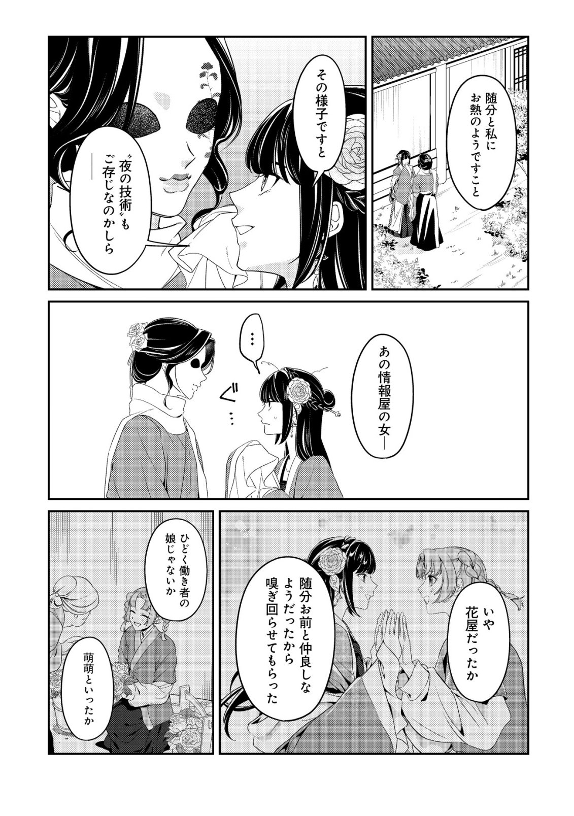 BOUKUN NO AISHITA AKUJO WA KOUKYUU NO NAZO WO OU Chapter 5 page 13 - nihonkuni.com