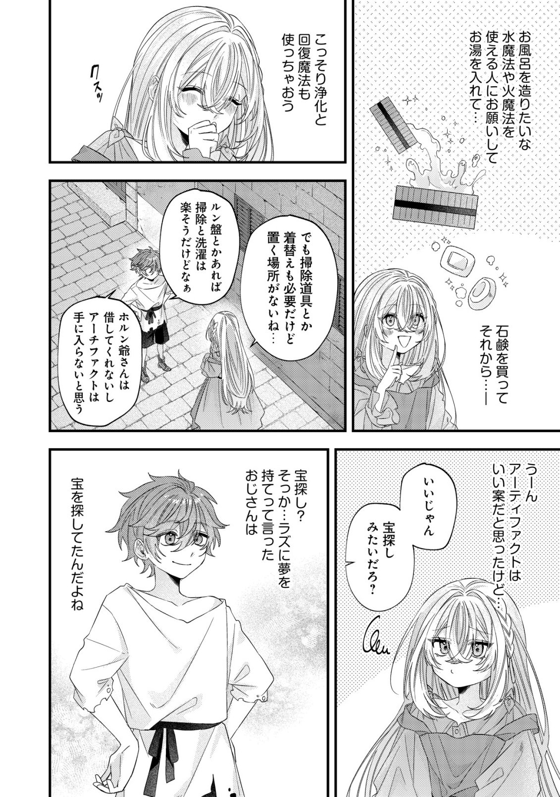 GOMIBAKO GURASHI NO SEIJO-SAMA: GOMI ATSUKAI NO KODAI MAHOU DOUGU WO NAOSHITARI, TSUIHOU BOUKENSHA WO NAOSHITARI NO SLOW LIFE Chapter 8 page 13 - nihonkuni.com
