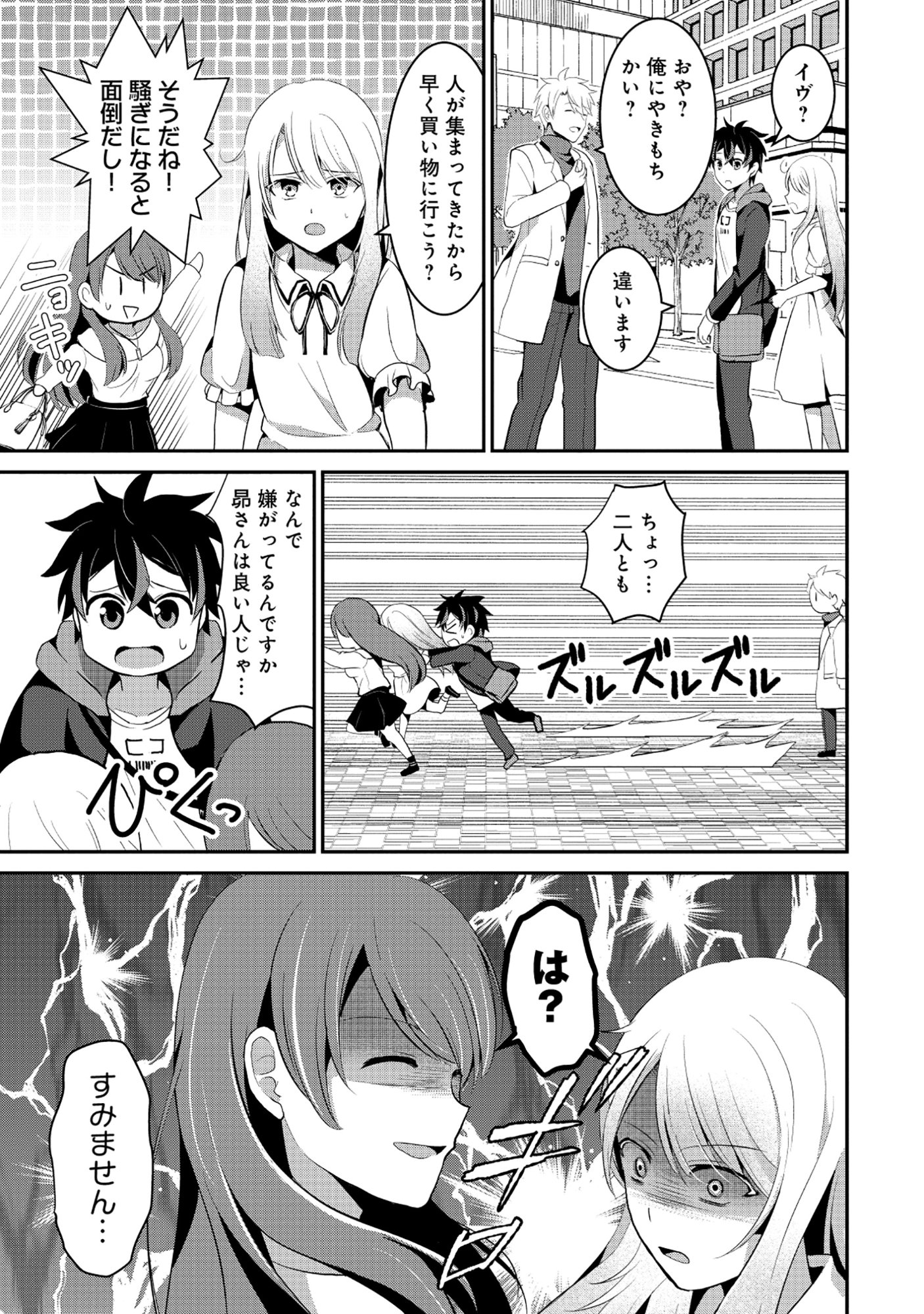 TOBENAI SAIKYOU NO DUNGEON SEEKER Chapter 7.1 page 13 - nihonkuni.com