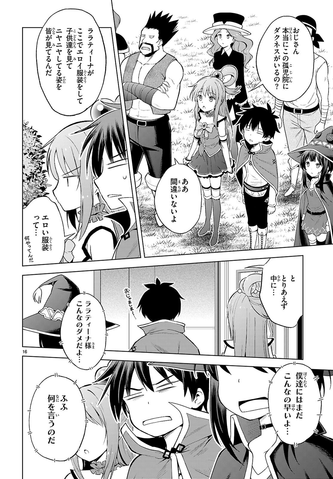 Gods Blessing on This Wonderful World! Chapter 139 page 16 - nihonkuni.com