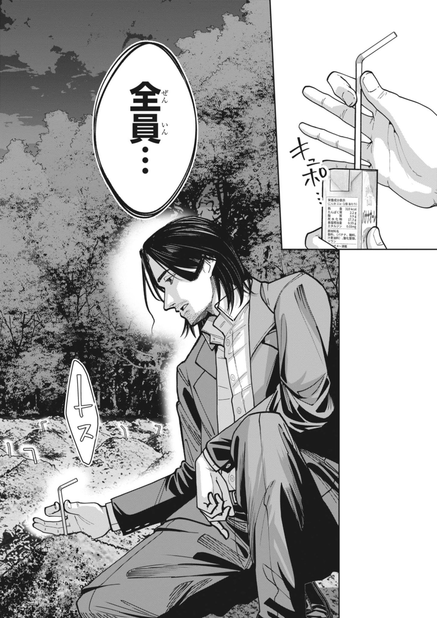 KIKI KILL Chapter 3 page 8 - nihonkuni.com