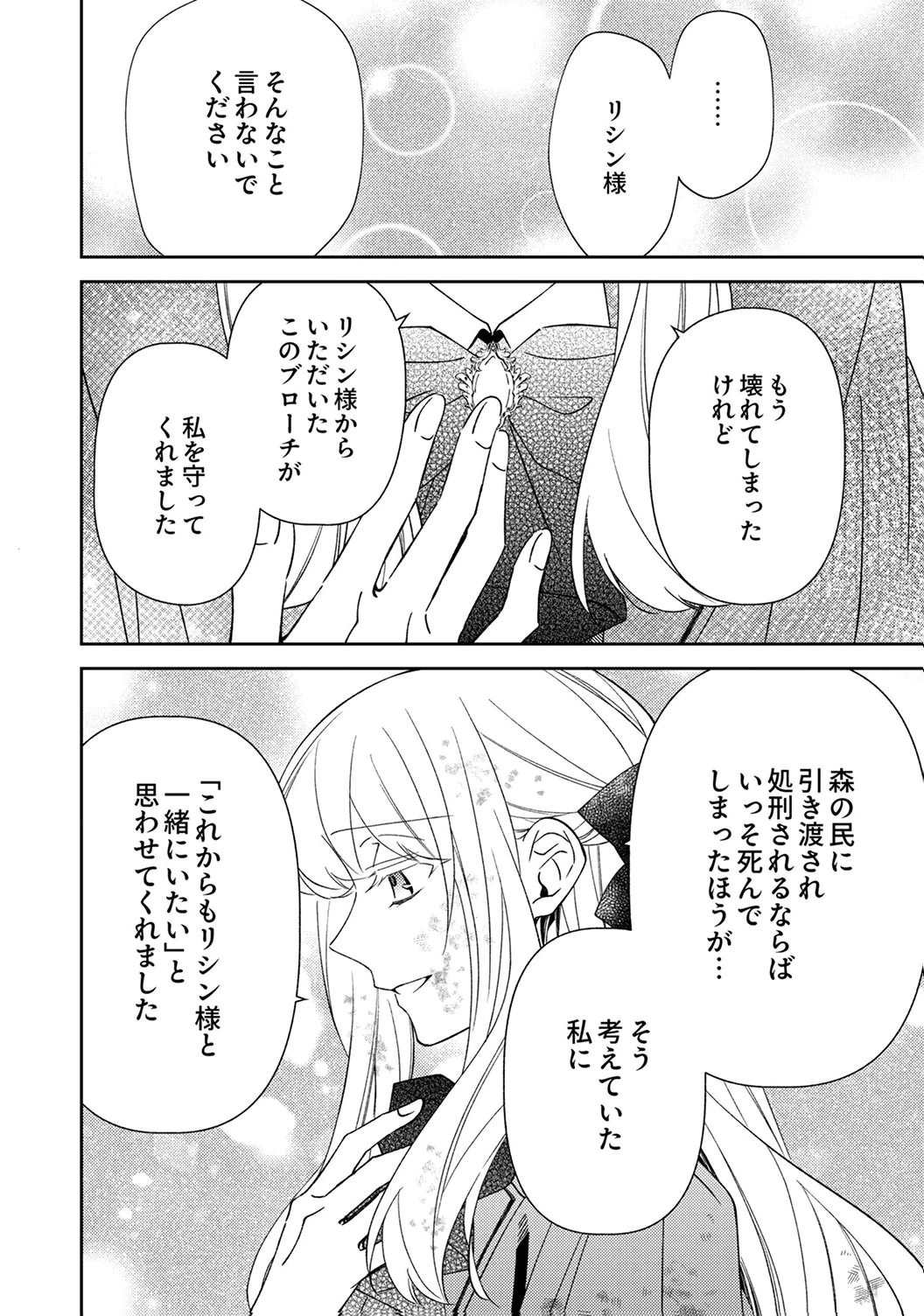 NOROWARE KOUSHAKU TO SUTERARERTA HANAYOME NO SAIAI KON Chapter 20 page 8 - nihonkuni.com