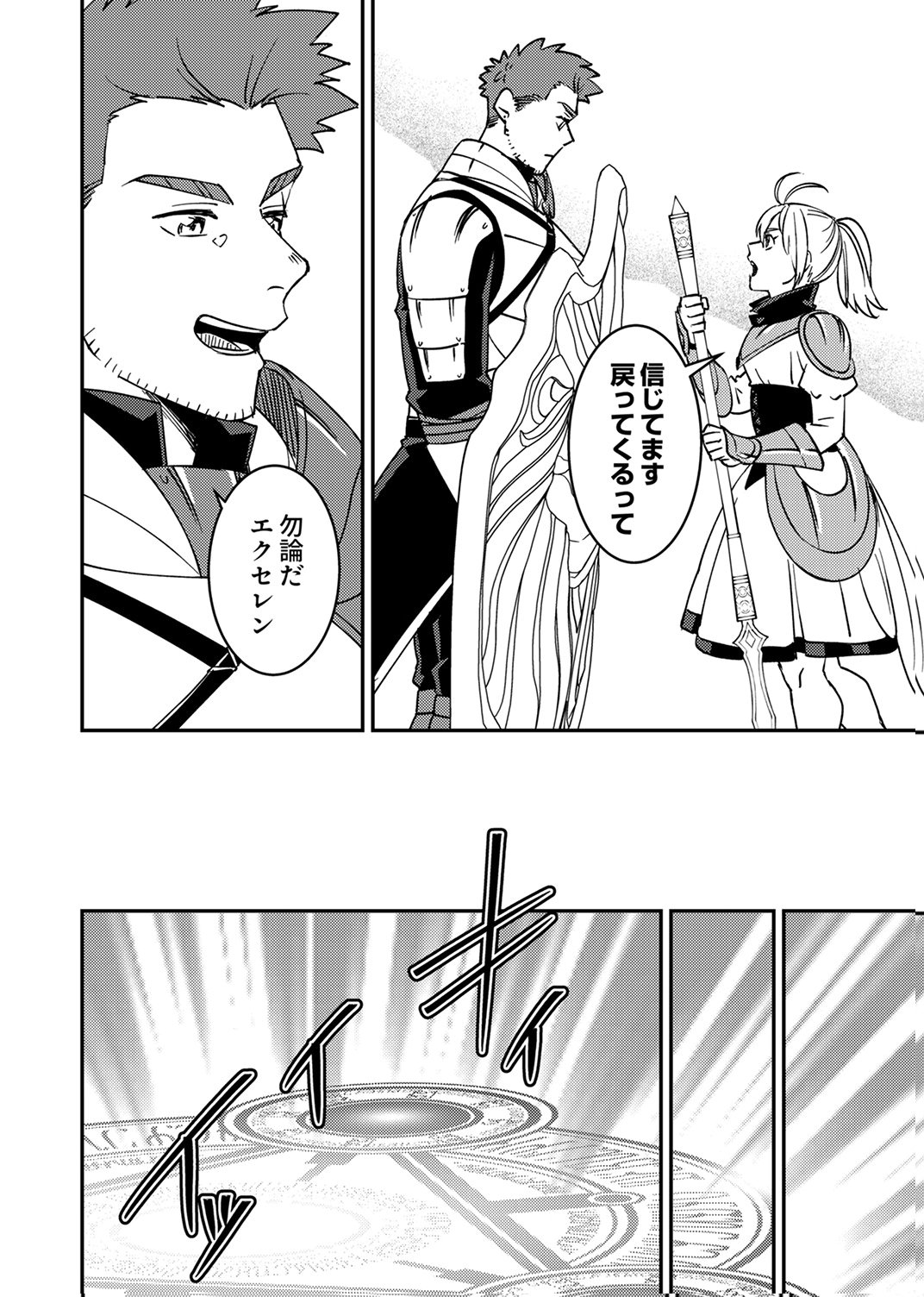 TSUIHOU SARETA OSSAN TANK, JITSU WA BOUGYORYOKU SAIKYOU DATTA NODE DAMAGE ZERO DE MUSOU SURU Chapter 14 - Page 32
