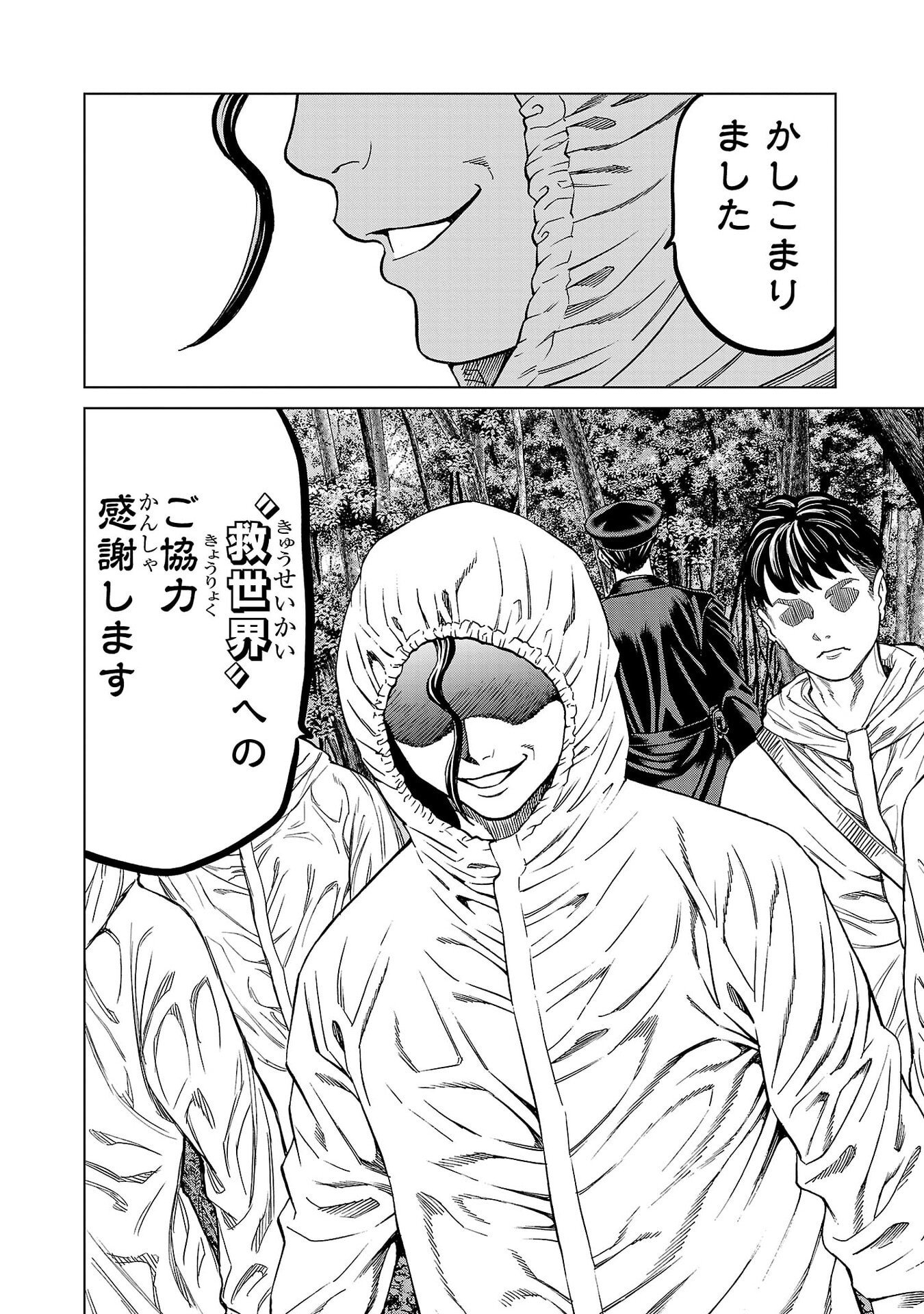 PSYCHO X PAST: RYOUKI SATSUJIN SENNYUU SOUSA Chapter 50 page 42 - nihonkuni.com