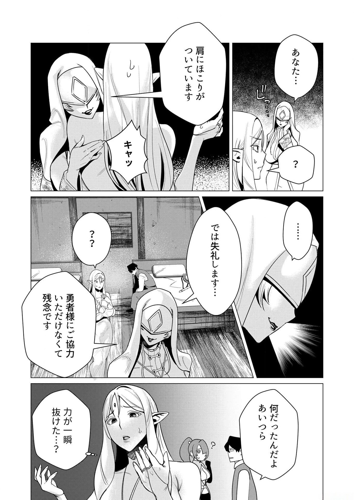 YUUSHA-SAMA WA HOUSHUU NI HITODZUMA WO GOKIBOU DESU Chapter 4 page 12 - nihonkuni.com