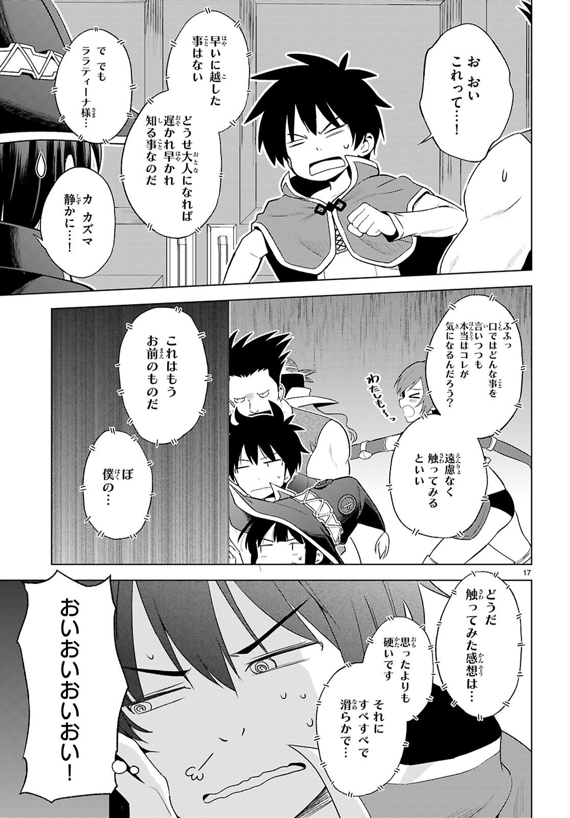 Gods Blessing on This Wonderful World! Chapter 139 page 17 - nihonkuni.com